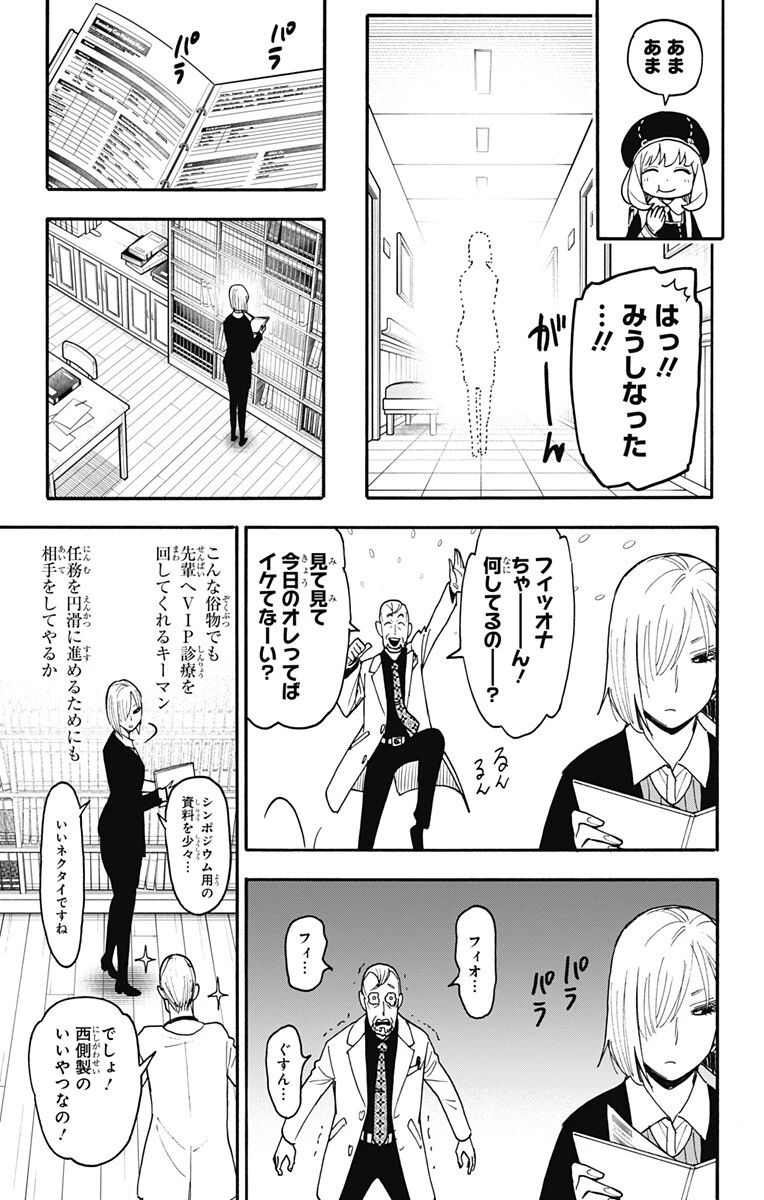 SPY×FAMILY 第137話 - 9