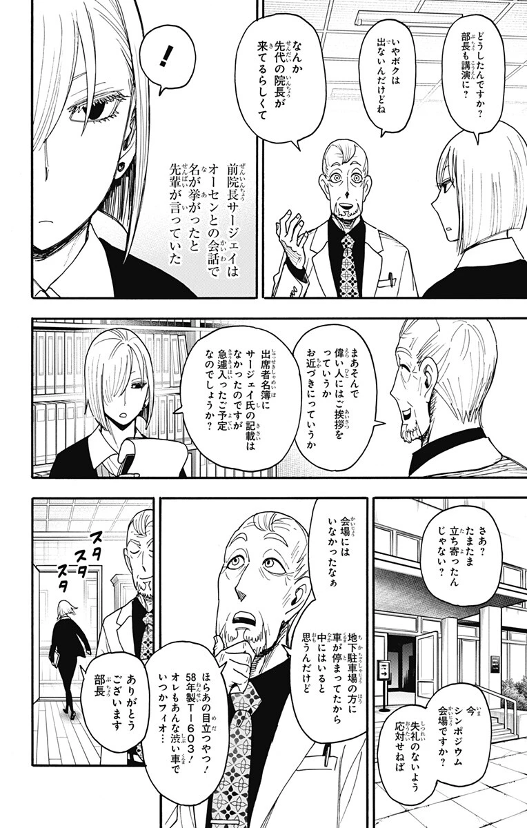 SPY×FAMILY 第137話 - 10