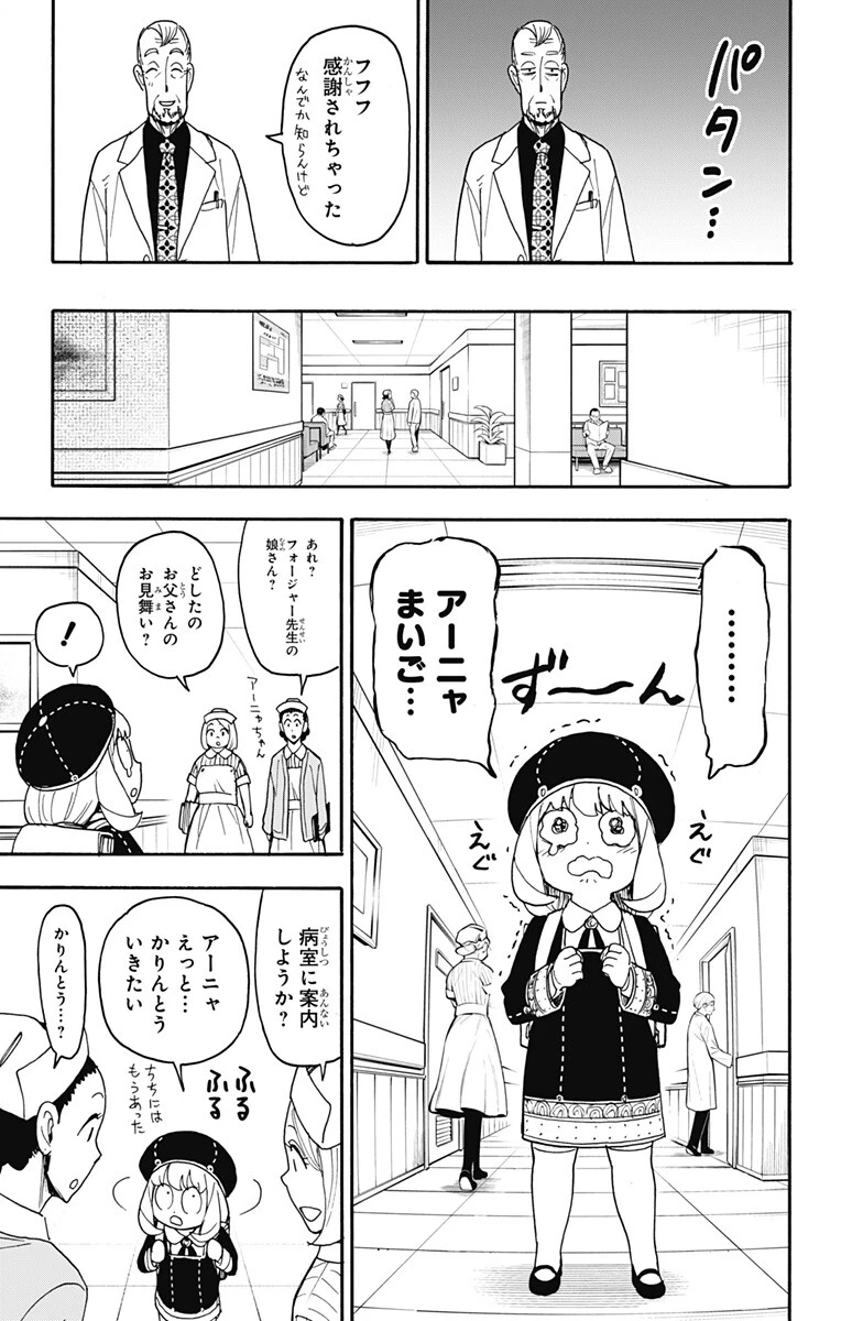 SPY×FAMILY 第137話 - 11