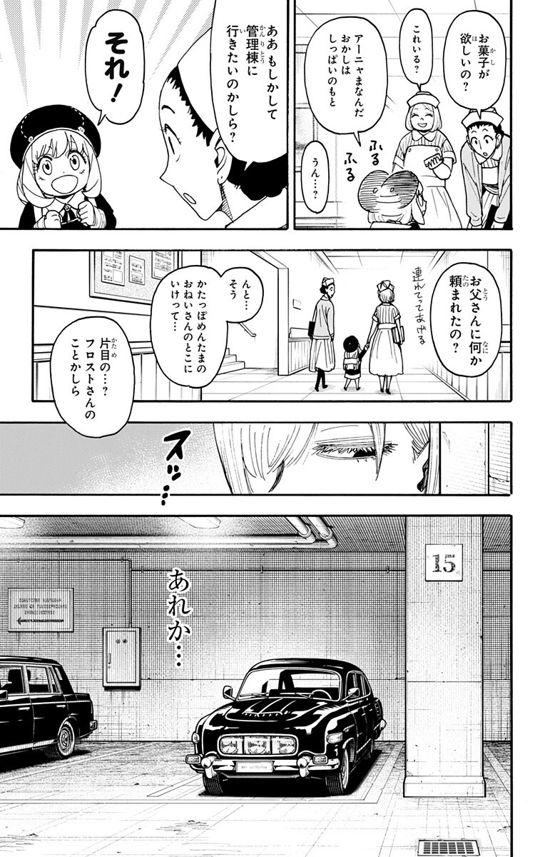SPY×FAMILY 第137話 - 12