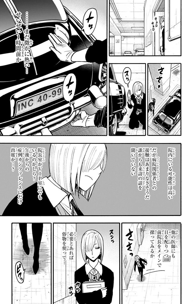 SPY×FAMILY 第137話 - 13