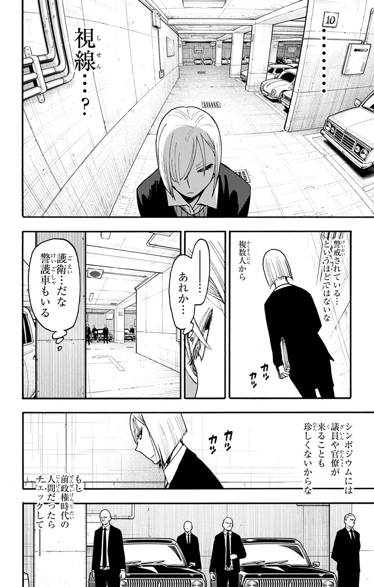 SPY×FAMILY 第137話 - 14