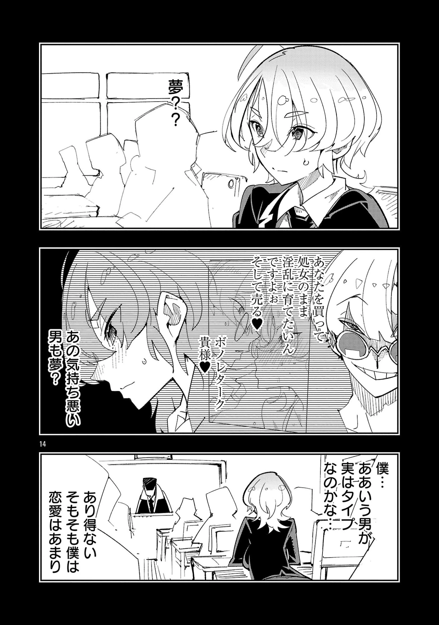 さほこクエスト～陰キャ女子、紳士向け同人RPG世界で勇者になる～ 第15話 - 16