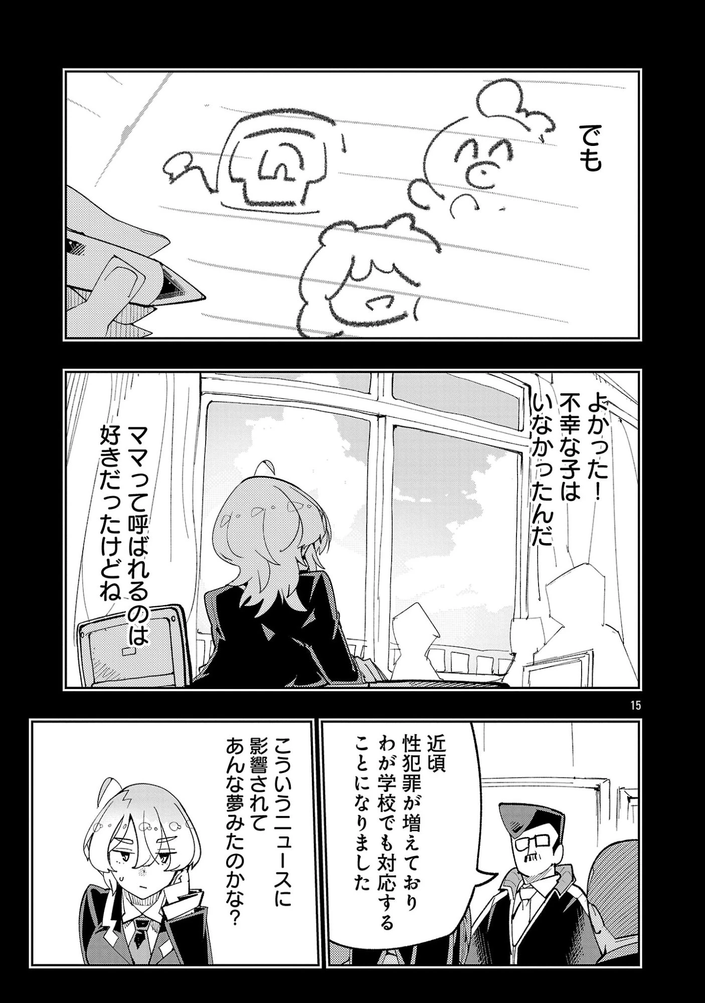 さほこクエスト～陰キャ女子、紳士向け同人RPG世界で勇者になる～ 第15話 - 17