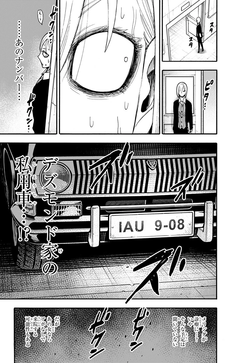SPY×FAMILY 第137話 - 15