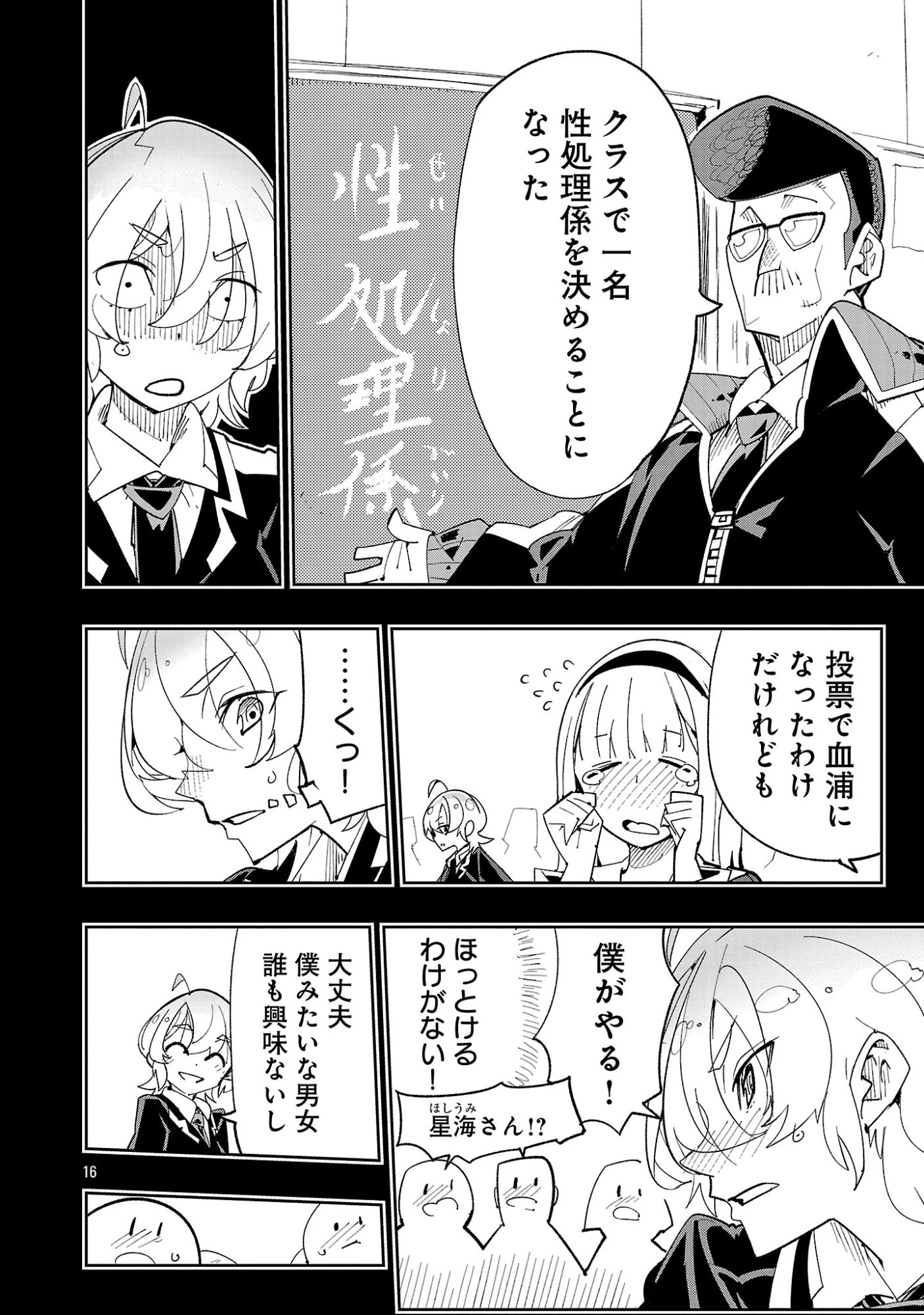 さほこクエスト～陰キャ女子、紳士向け同人RPG世界で勇者になる～ 第15話 - 18