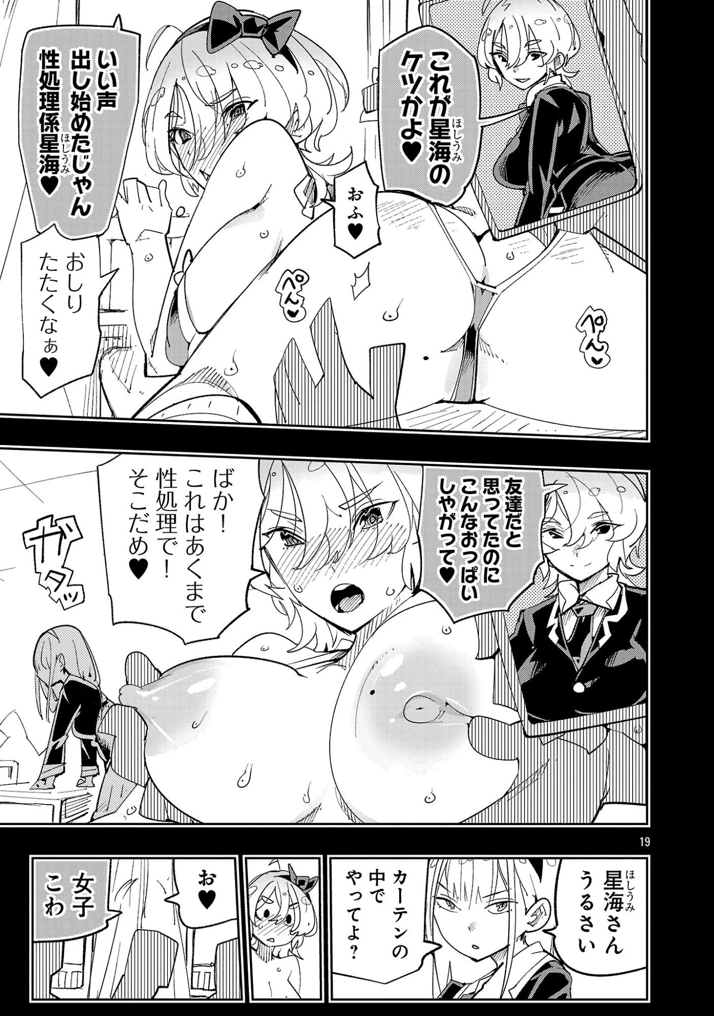 さほこクエスト～陰キャ女子、紳士向け同人RPG世界で勇者になる～ 第15話 - 21