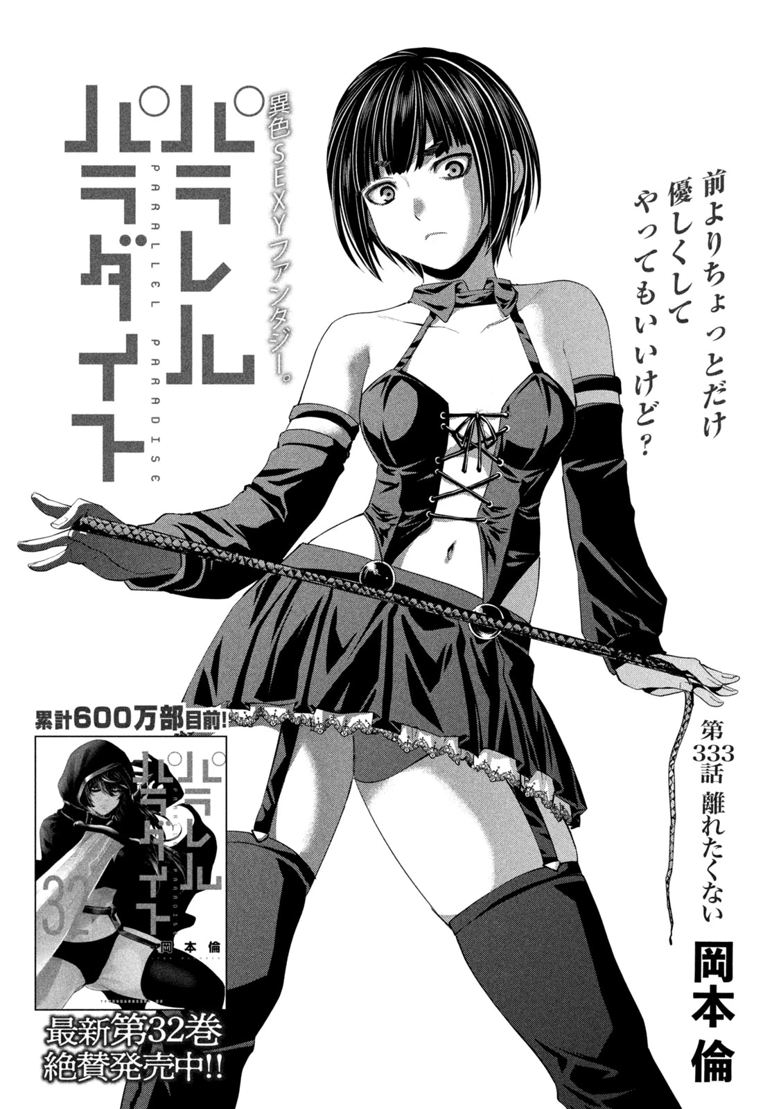 パラレルパラダイス 第333話 - 1