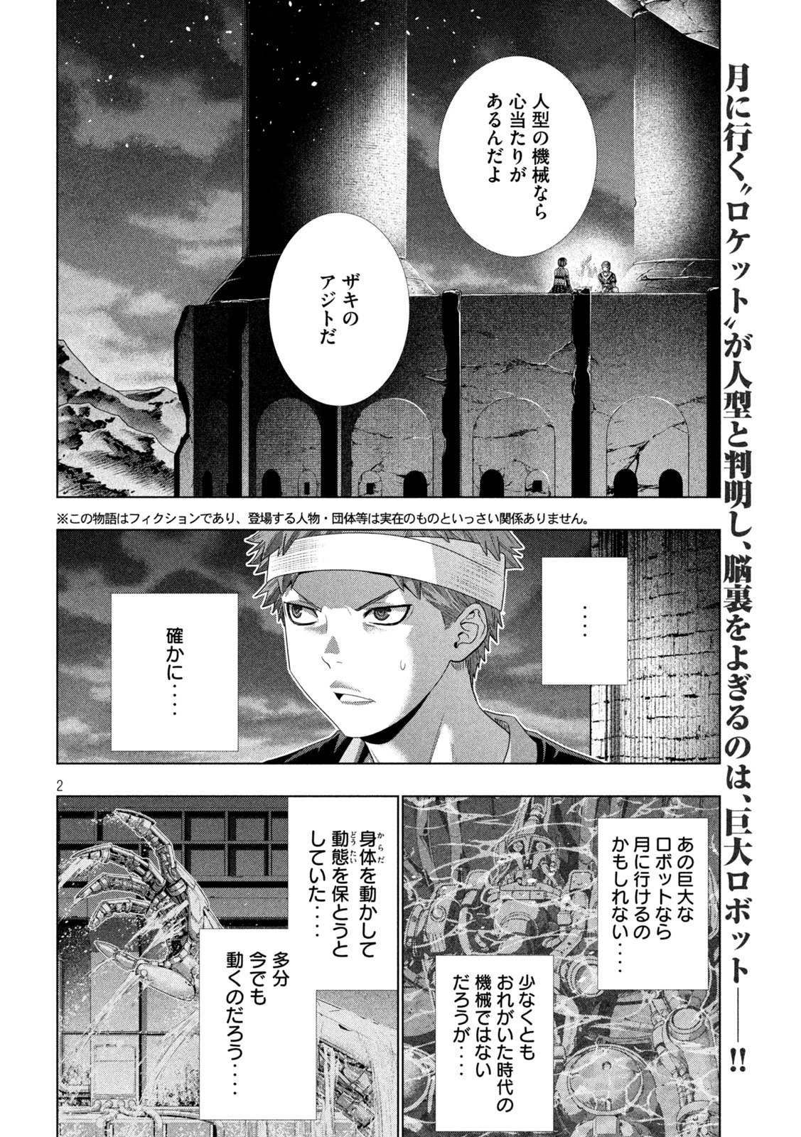 パラレルパラダイス 第333話 - 2