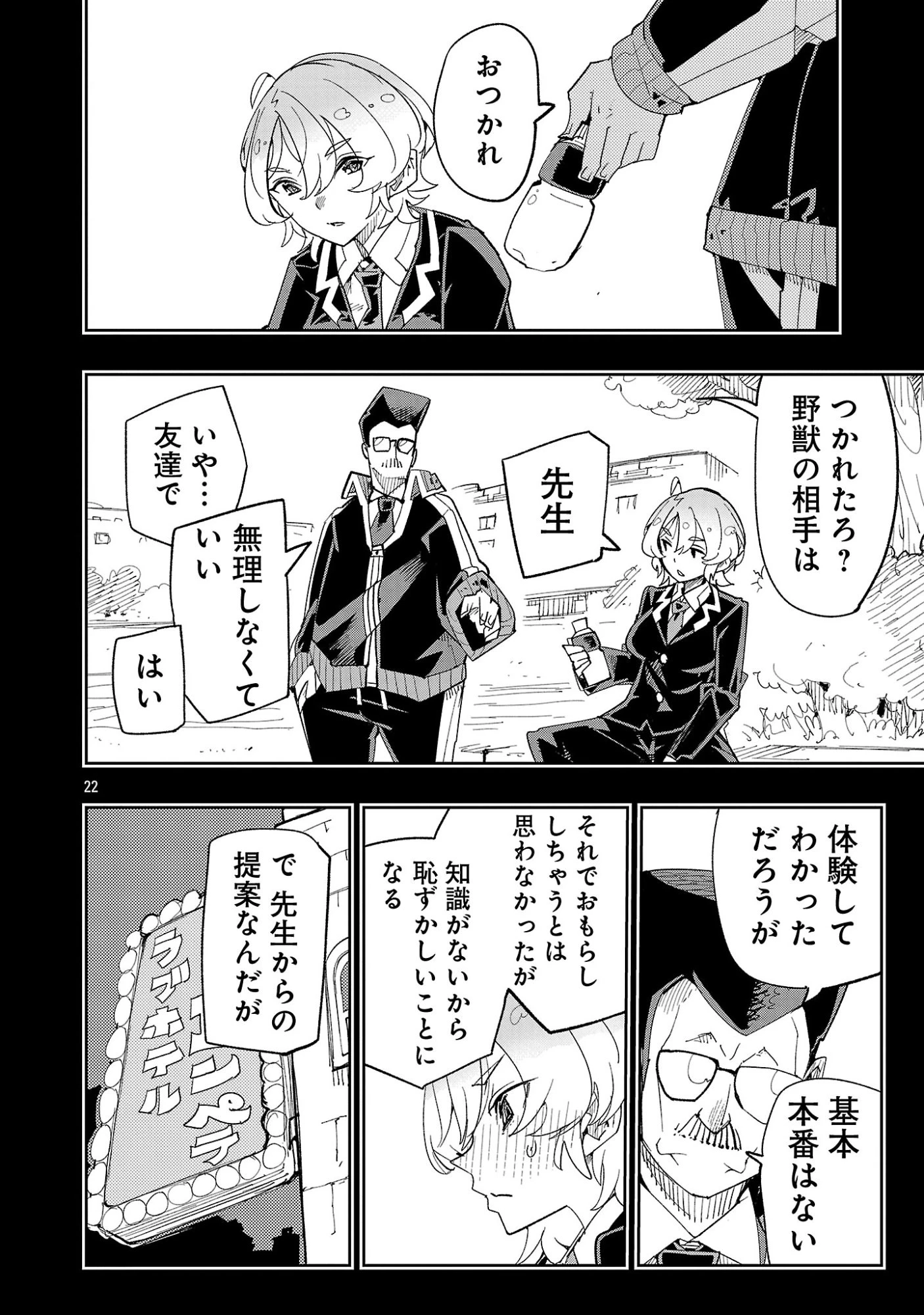 さほこクエスト～陰キャ女子、紳士向け同人RPG世界で勇者になる～ 第15話 - 24