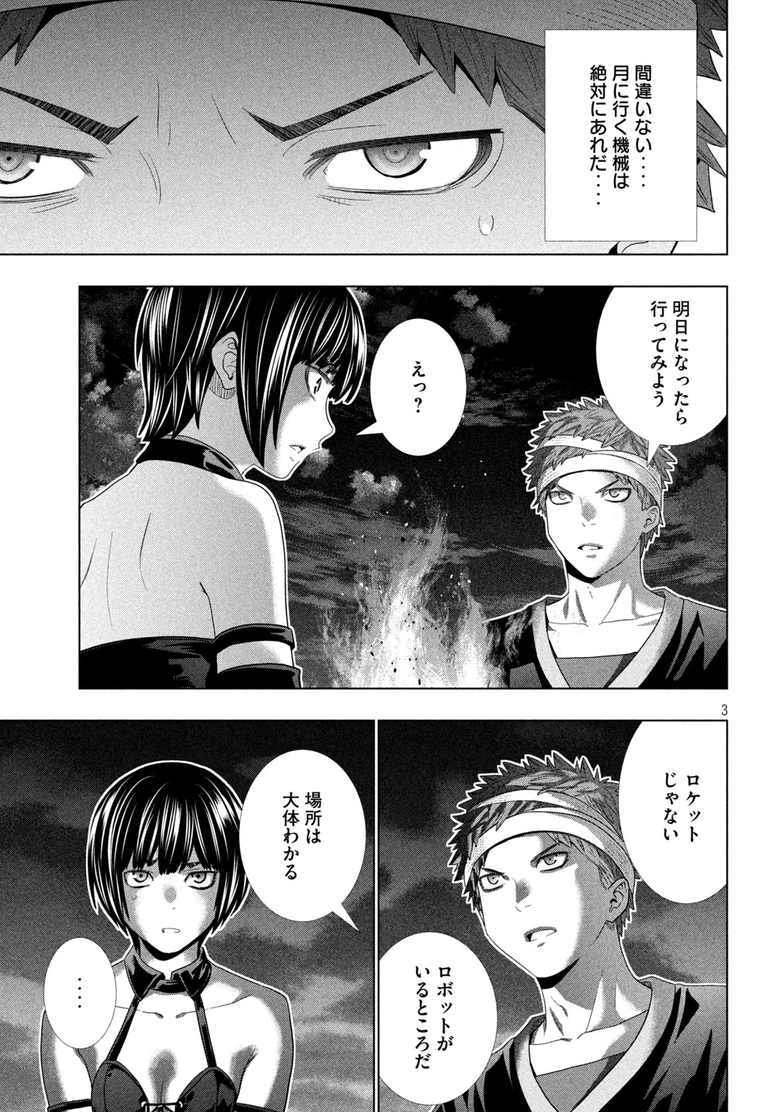 パラレルパラダイス 第333話 - 3