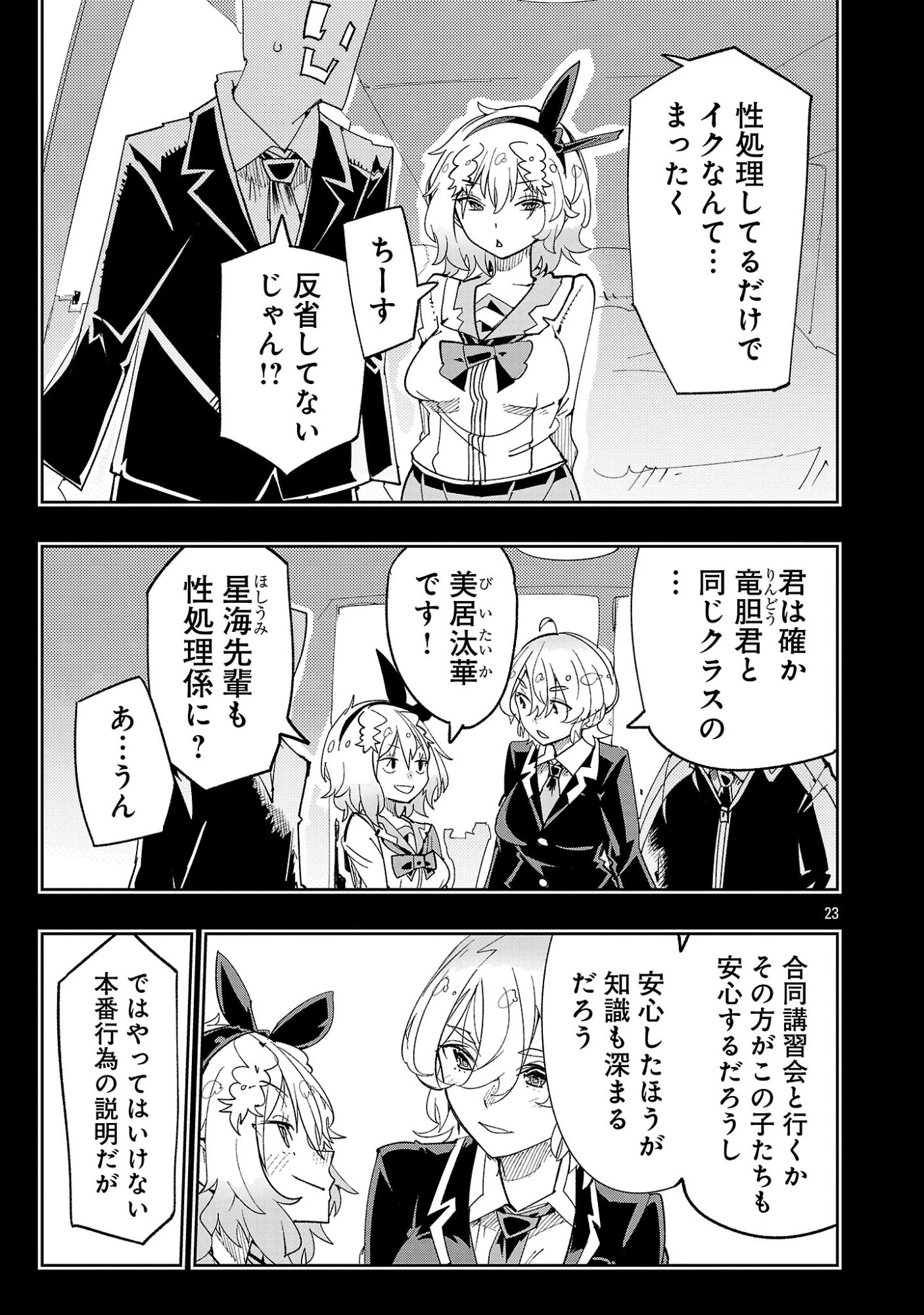 さほこクエスト～陰キャ女子、紳士向け同人RPG世界で勇者になる～ 第15話 - 25