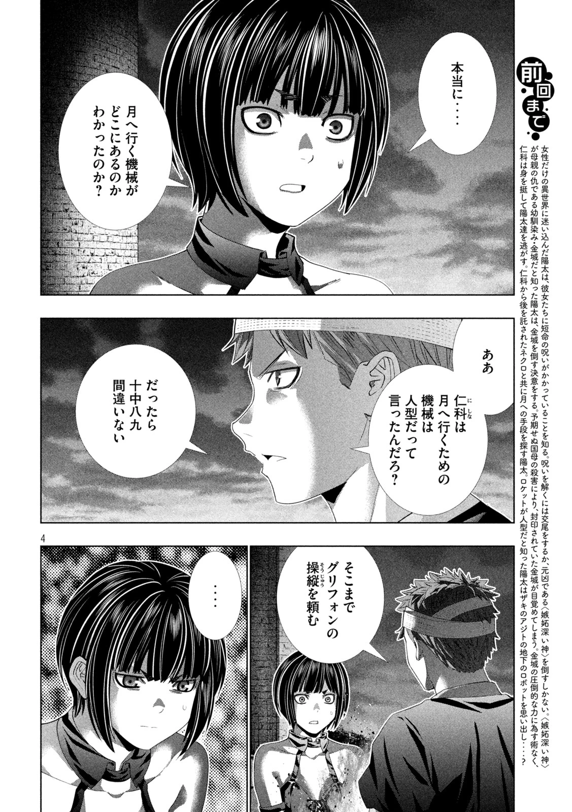 パラレルパラダイス 第333話 - 4