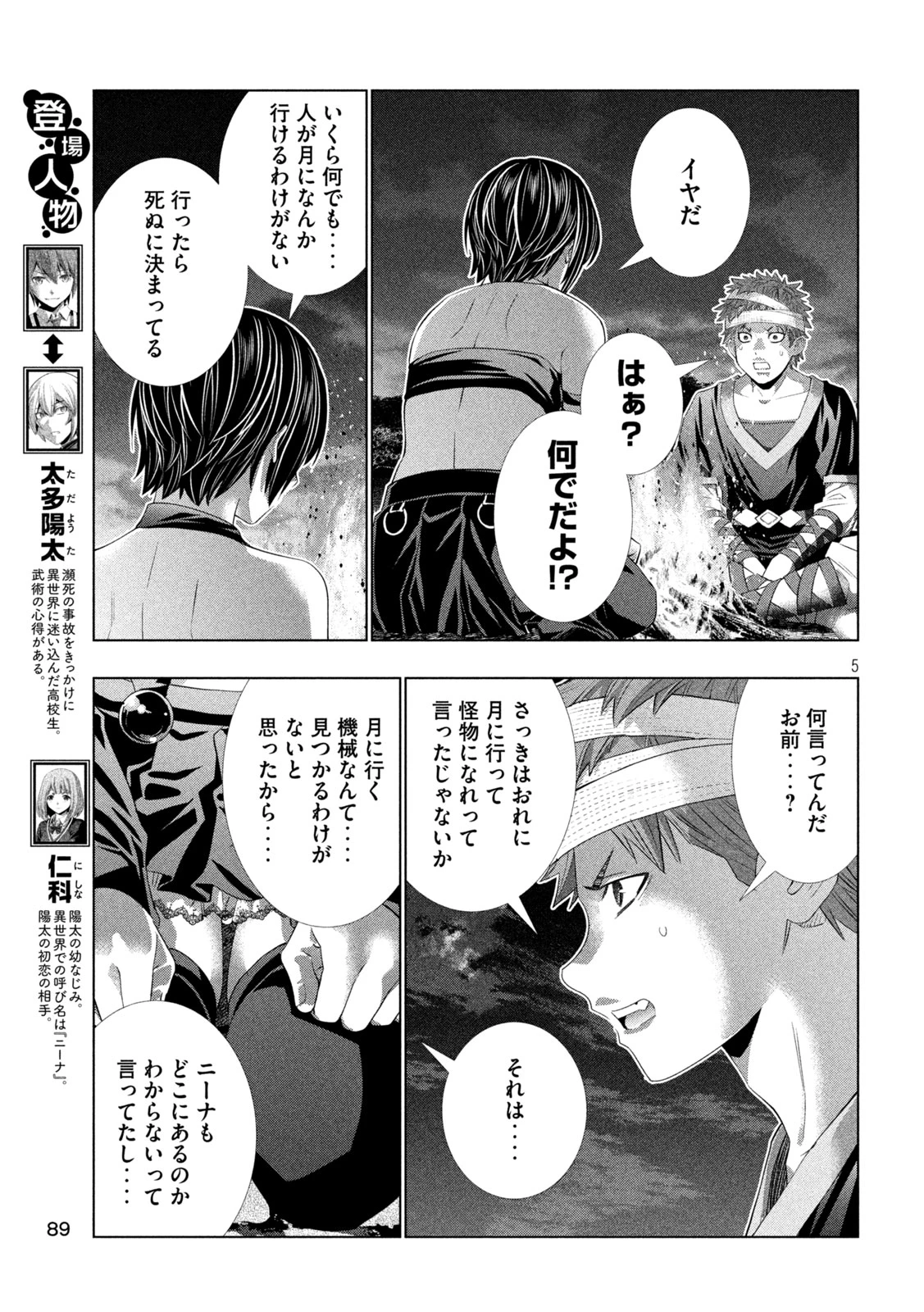 パラレルパラダイス 第333話 - 5