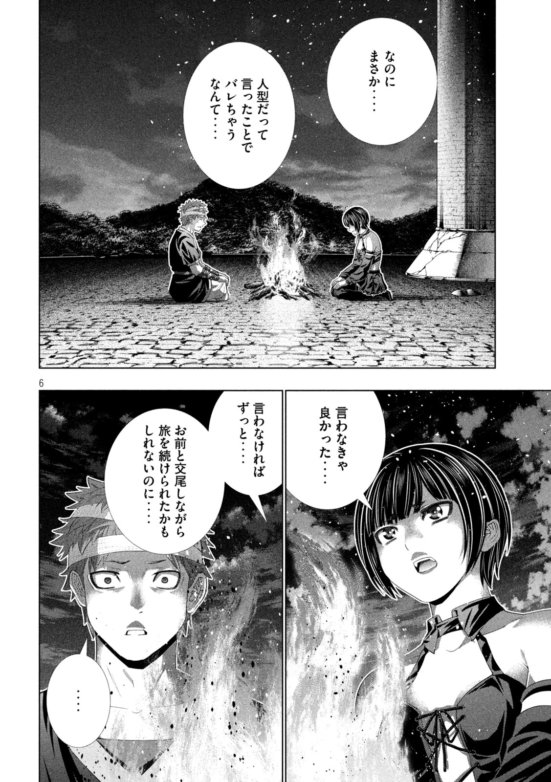 パラレルパラダイス 第333話 - 6