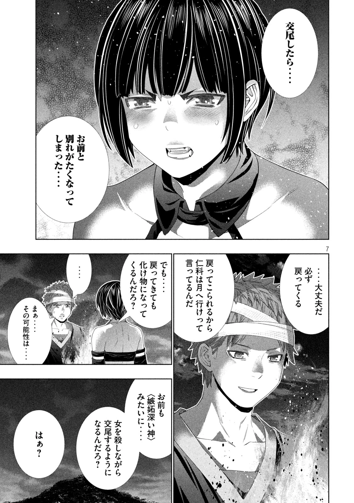 パラレルパラダイス 第333話 - 7