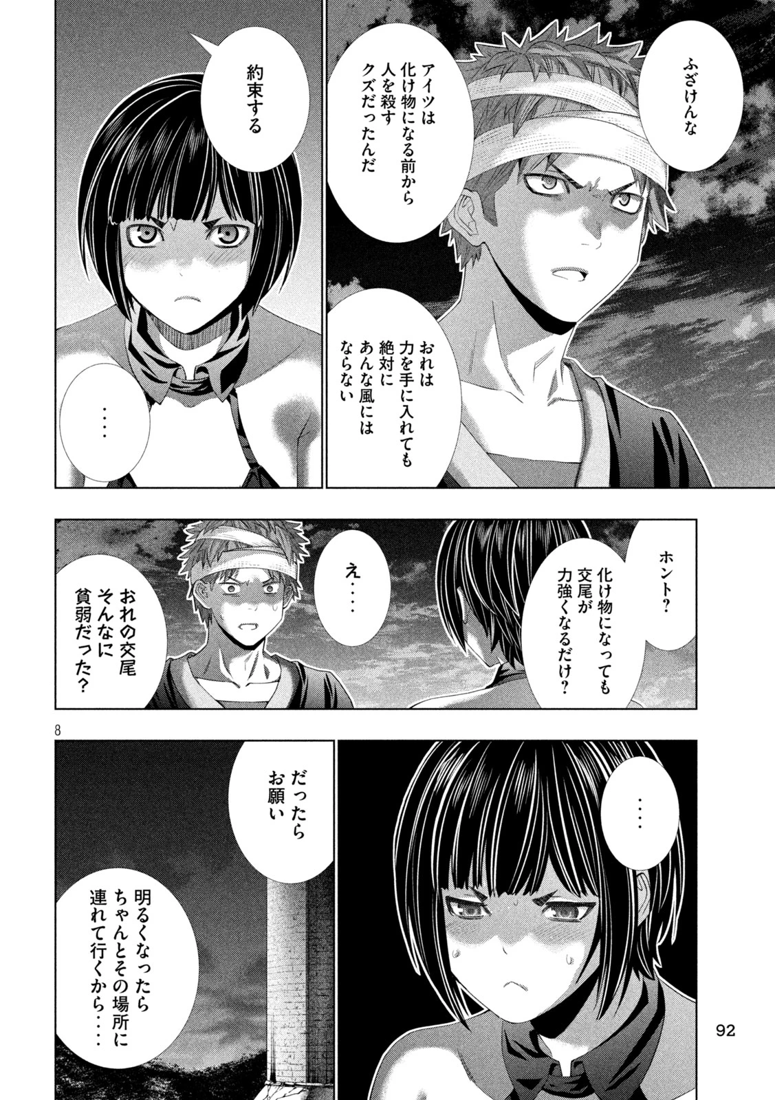 パラレルパラダイス 第333話 - 8