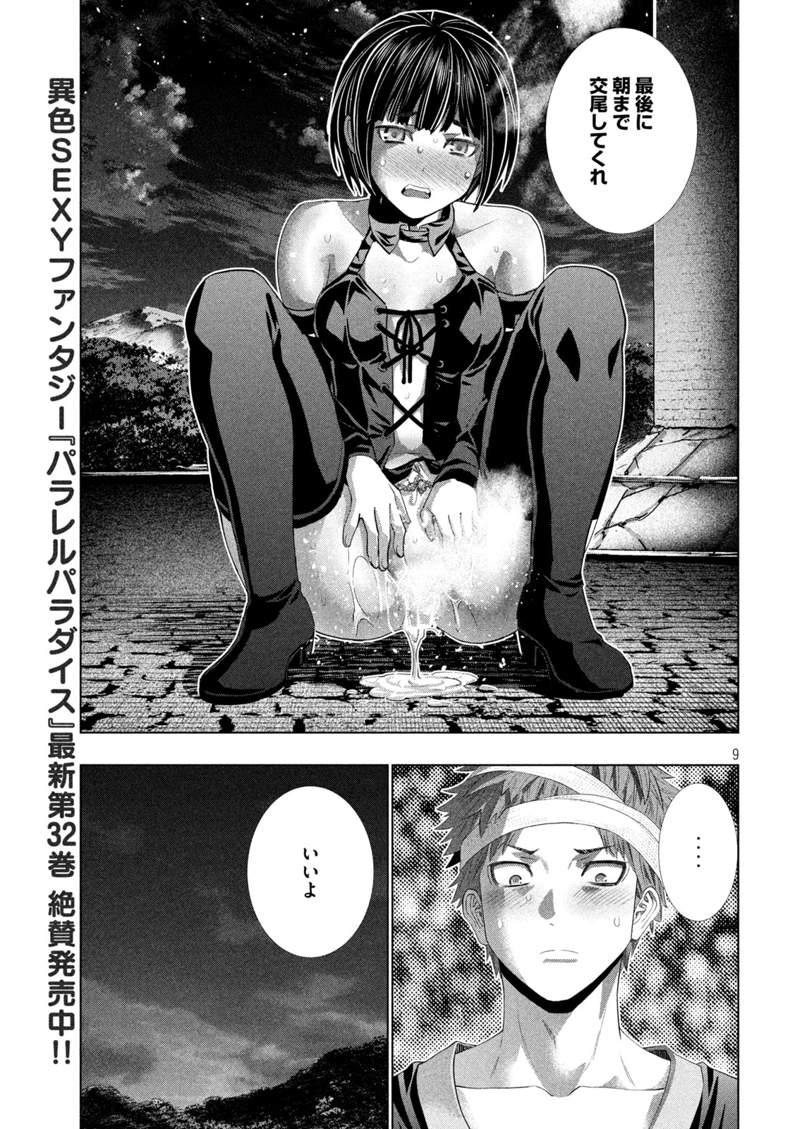 パラレルパラダイス 第333話 - 9