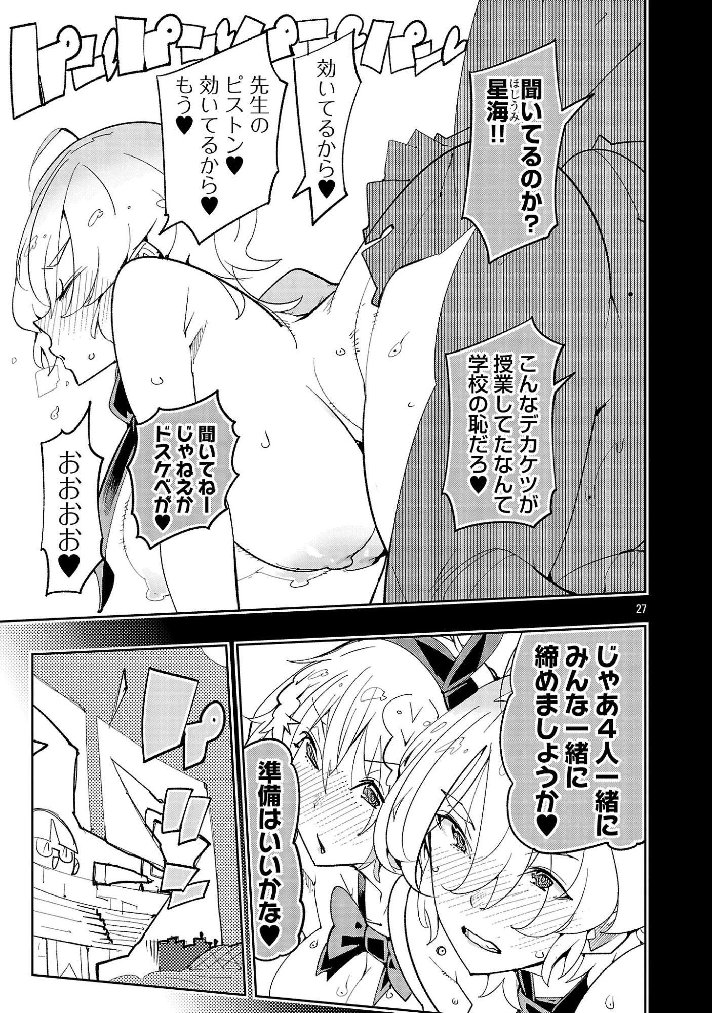 さほこクエスト～陰キャ女子、紳士向け同人RPG世界で勇者になる～ 第15話 - 29
