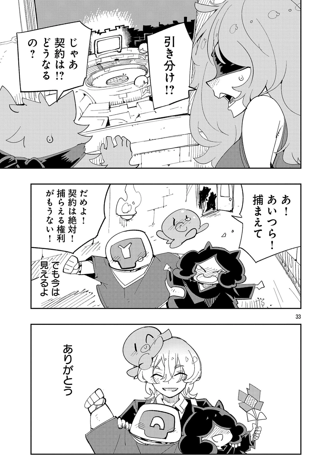 さほこクエスト～陰キャ女子、紳士向け同人RPG世界で勇者になる～ 第15話 - 35