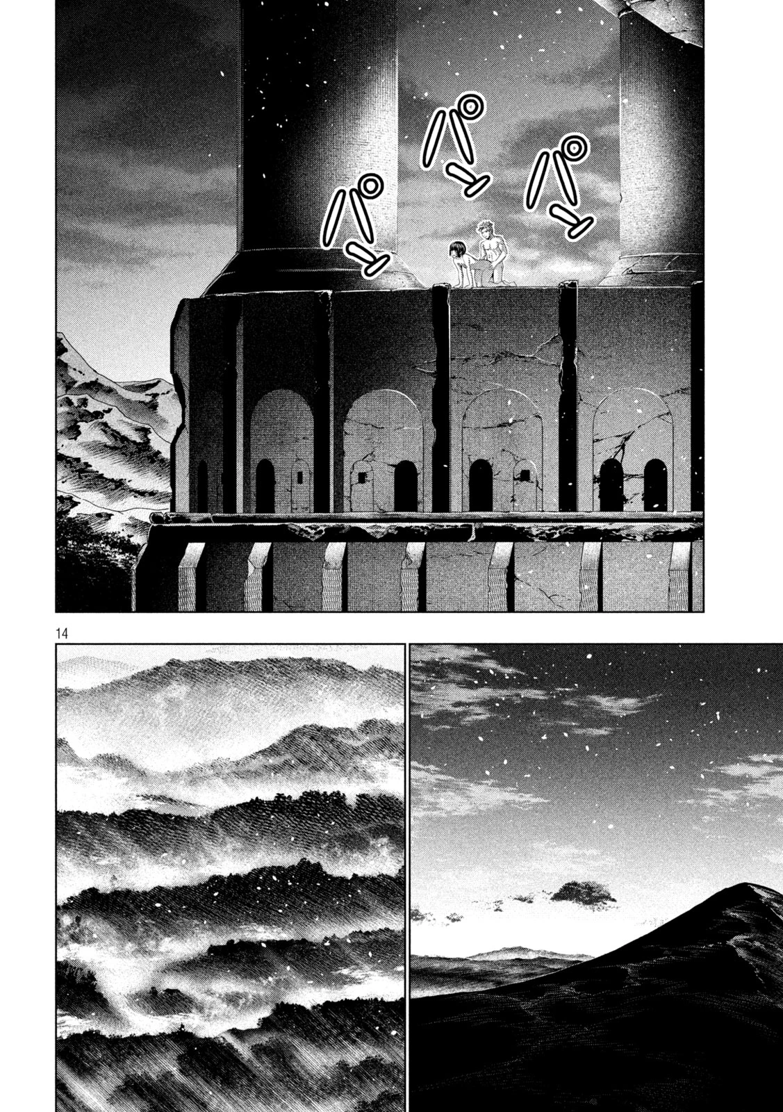 パラレルパラダイス 第333話 - 14