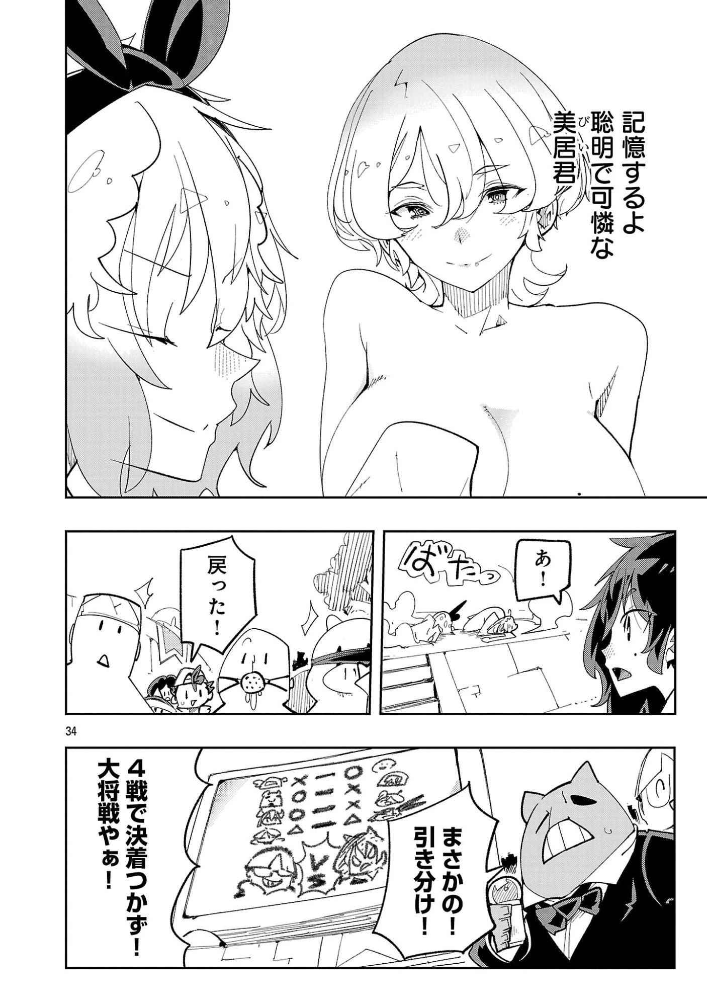 さほこクエスト～陰キャ女子、紳士向け同人RPG世界で勇者になる～ 第15話 - 36