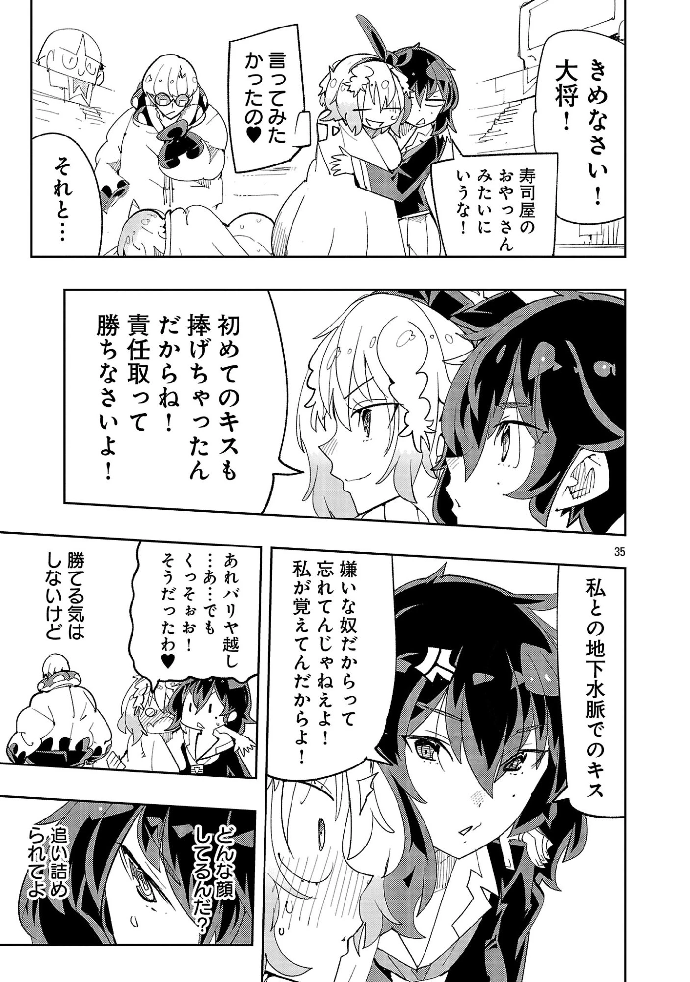 さほこクエスト～陰キャ女子、紳士向け同人RPG世界で勇者になる～ 第15話 - 37