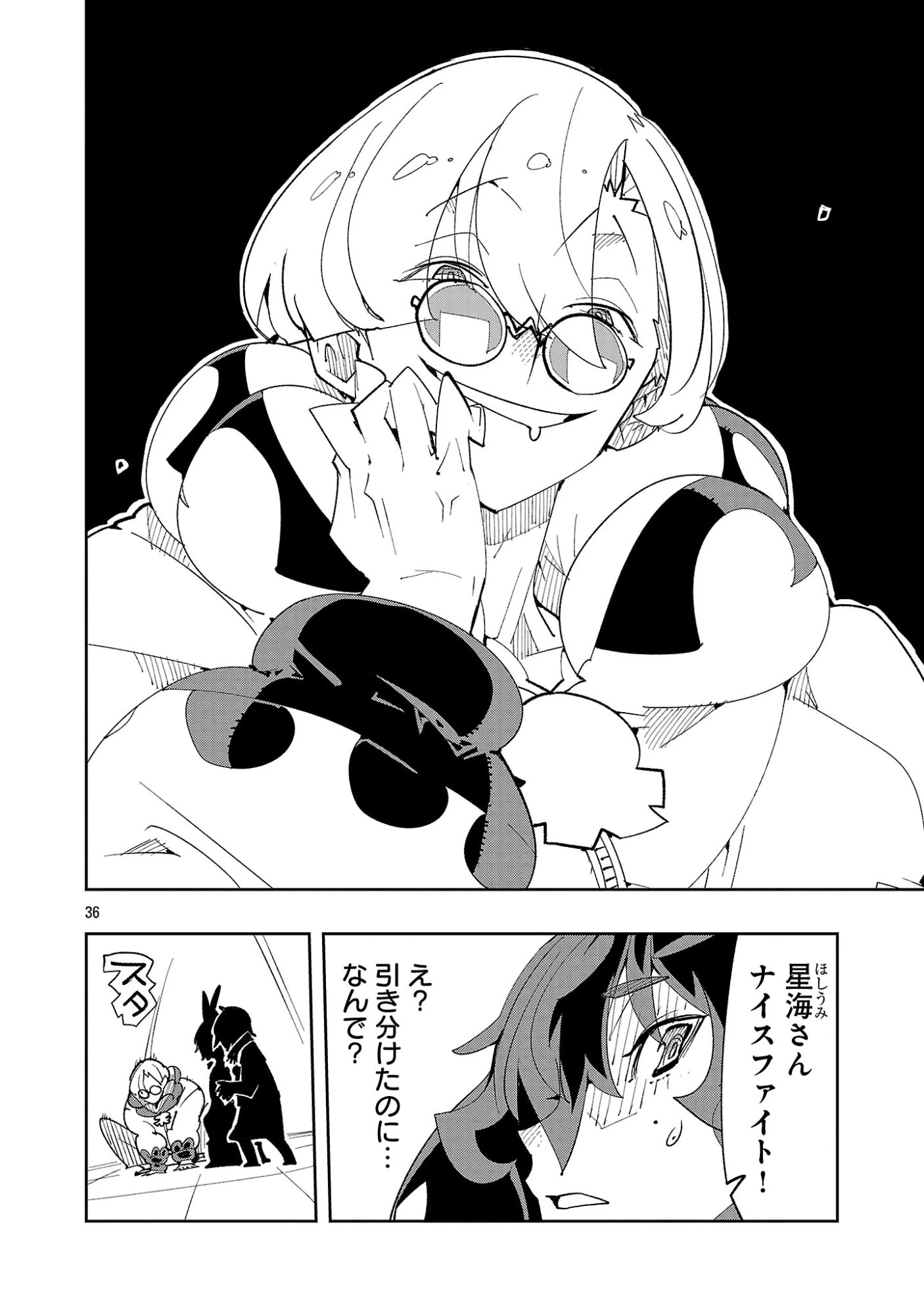 さほこクエスト～陰キャ女子、紳士向け同人RPG世界で勇者になる～ 第15話 - 38
