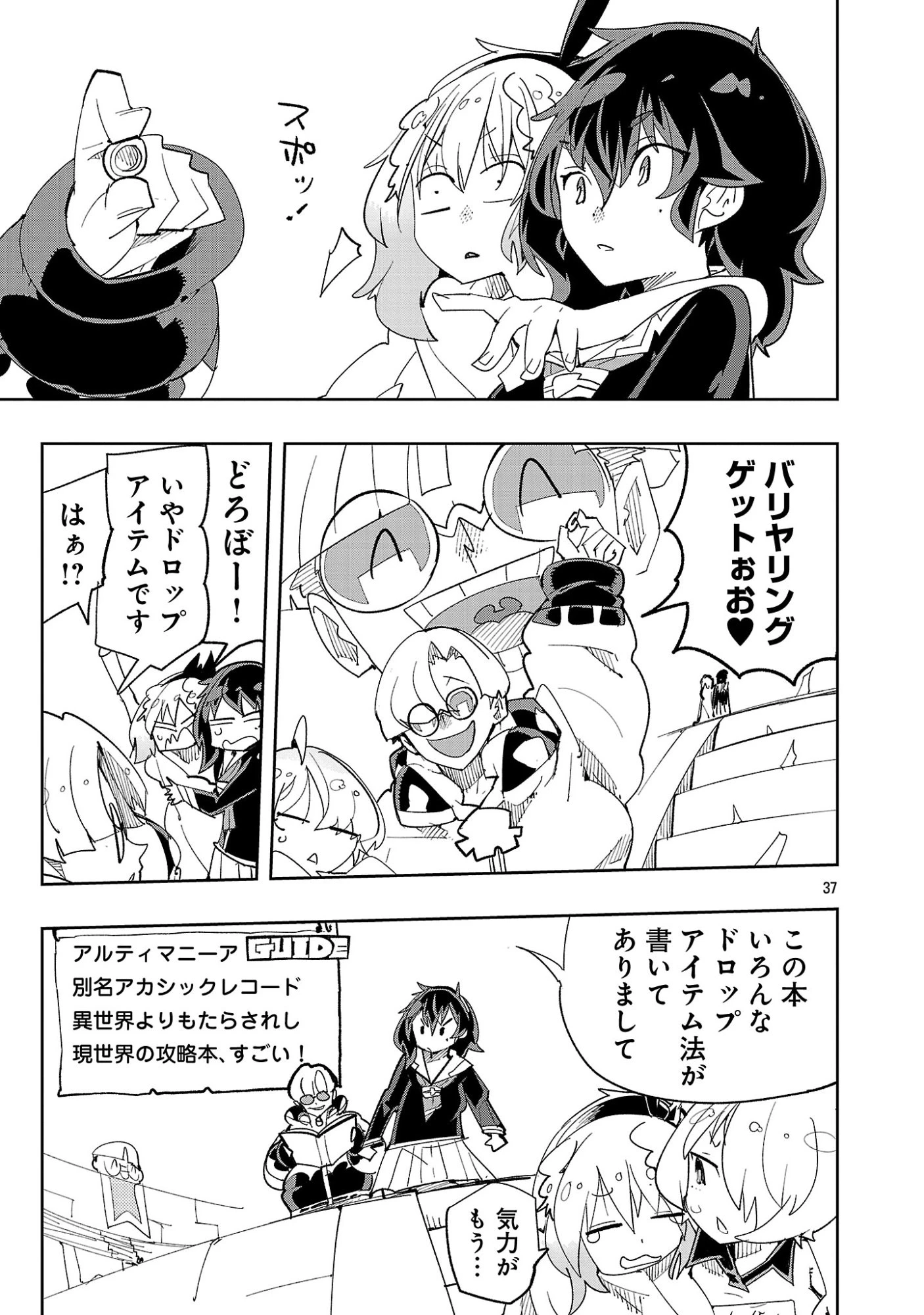 さほこクエスト～陰キャ女子、紳士向け同人RPG世界で勇者になる～ 第15話 - 39