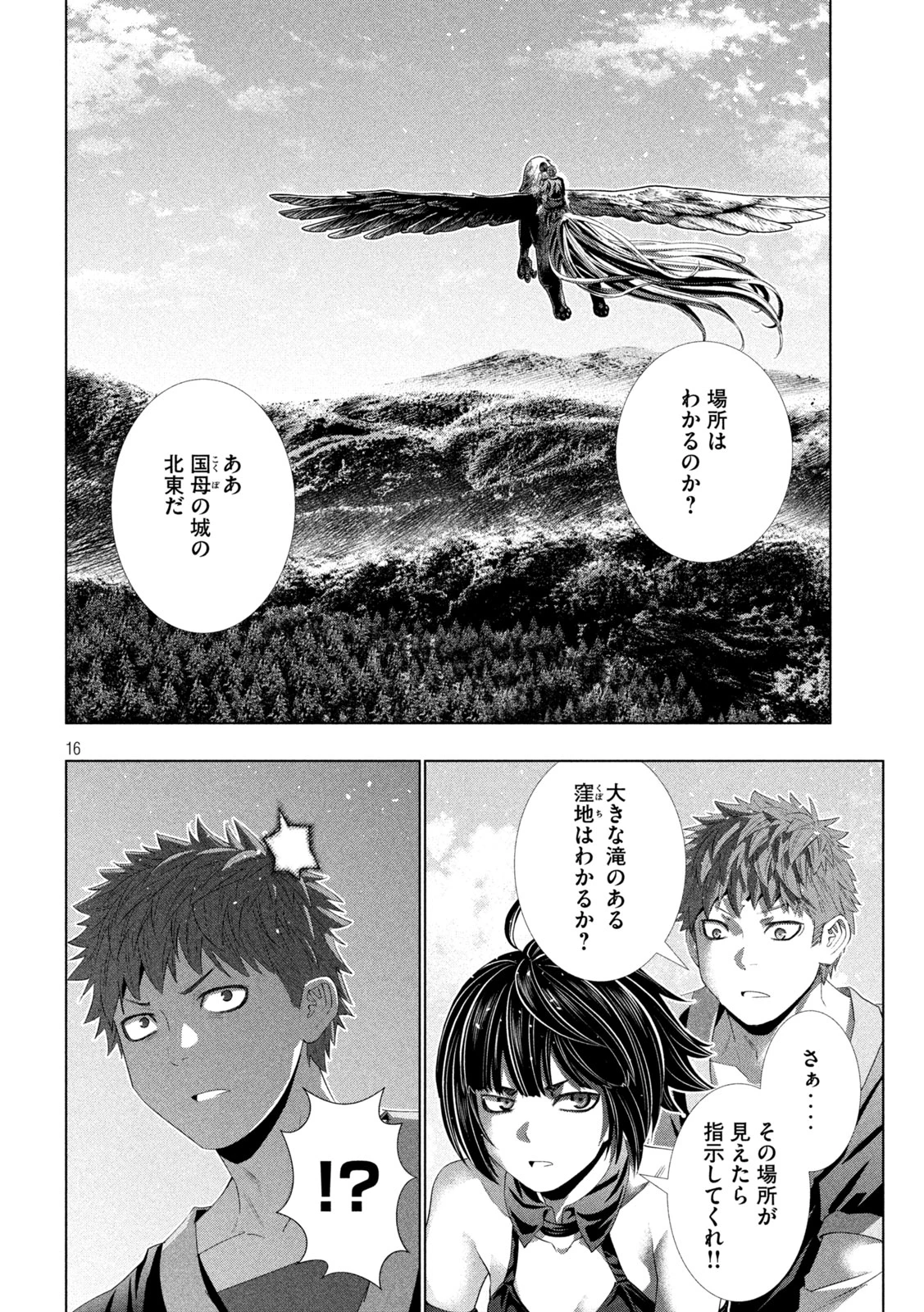 パラレルパラダイス 第333話 - 16