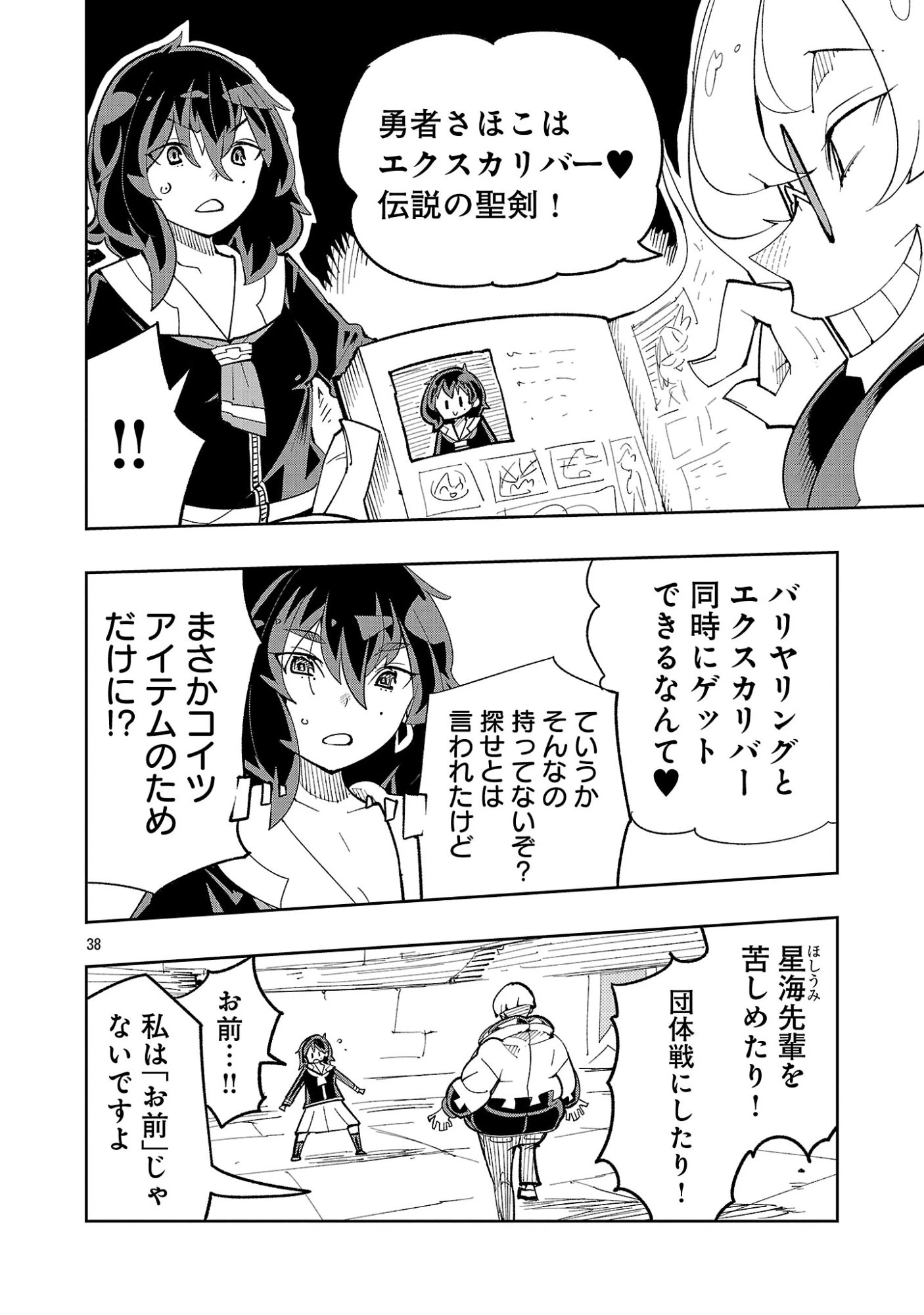 さほこクエスト～陰キャ女子、紳士向け同人RPG世界で勇者になる～ 第15話 - 40