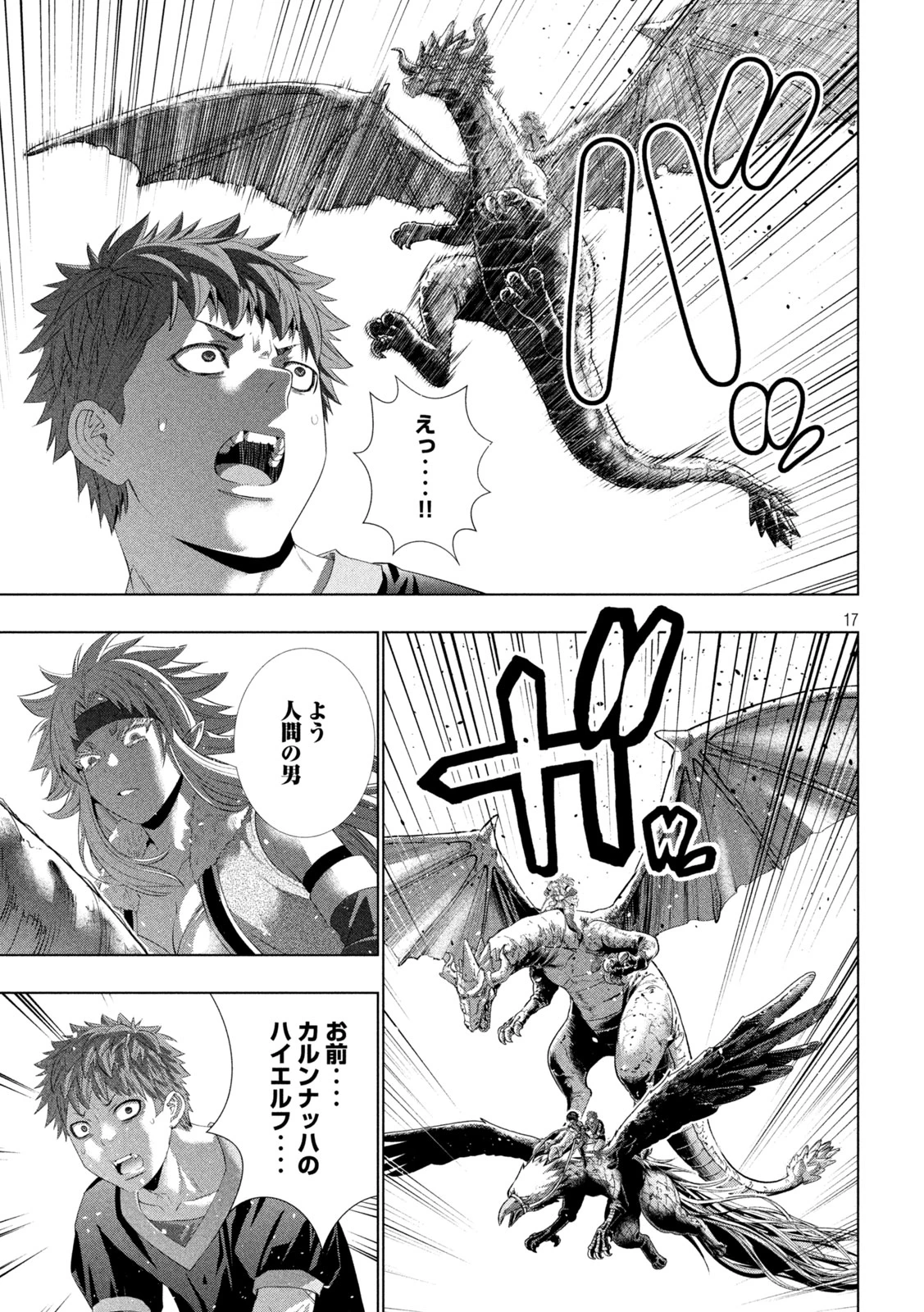 パラレルパラダイス 第333話 - 17