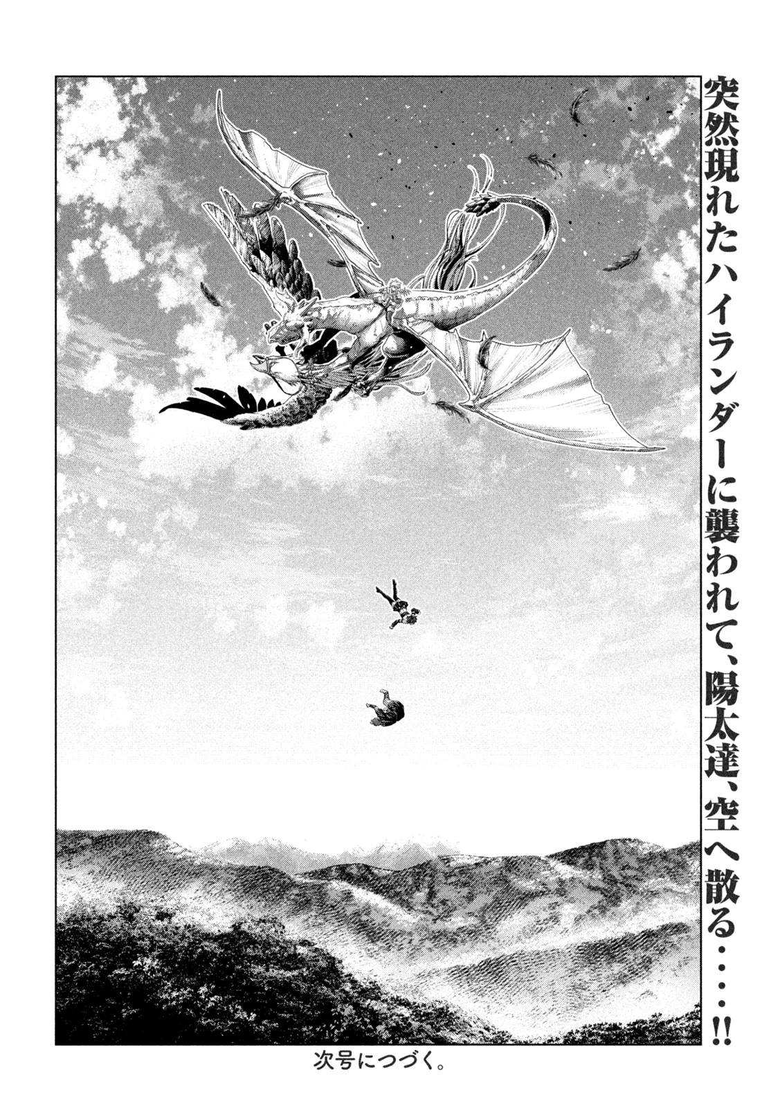 パラレルパラダイス 第333話 - 18