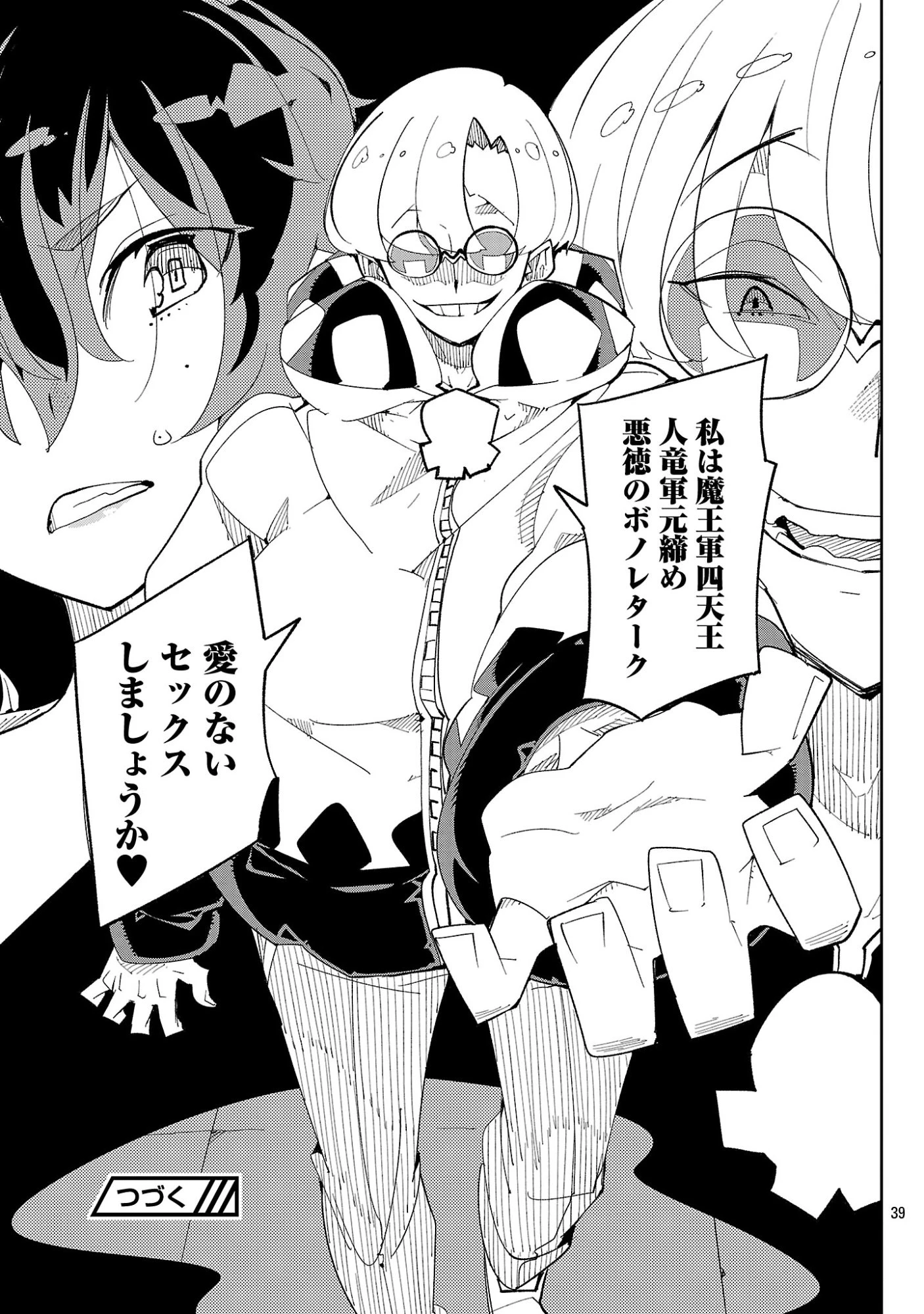さほこクエスト～陰キャ女子、紳士向け同人RPG世界で勇者になる～ 第15話 - 41