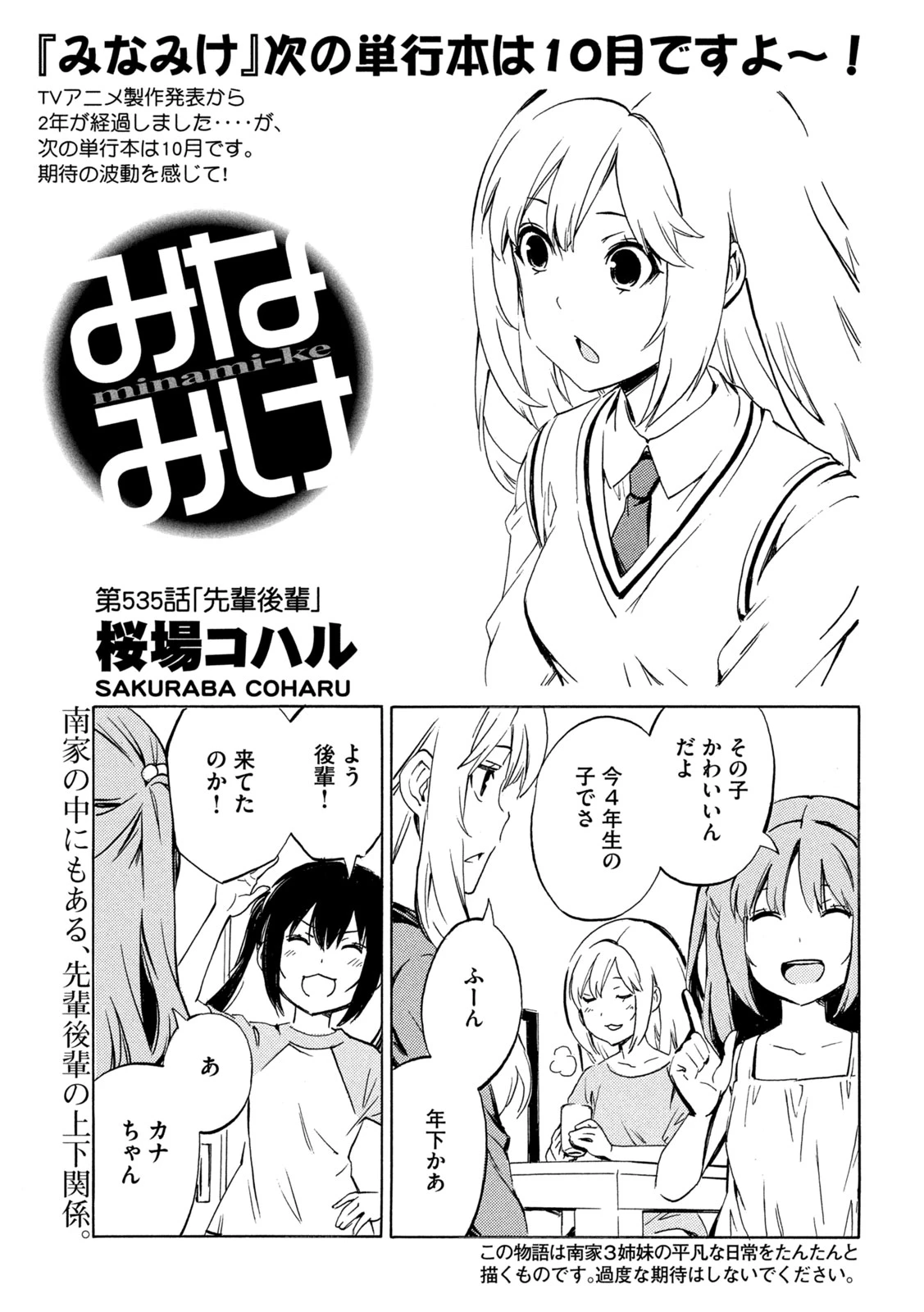 みなみけ 第535話 - 1