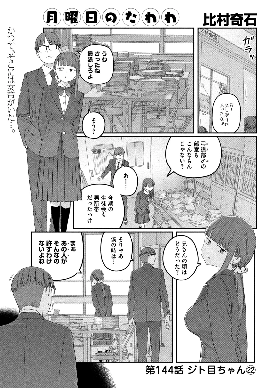 月曜日のたわわ 第144話 - 2