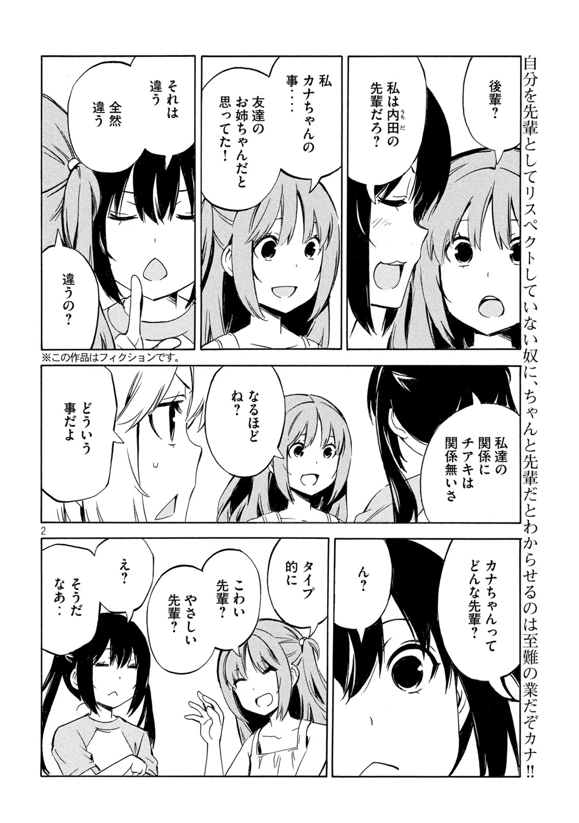 みなみけ 第535話 - 2