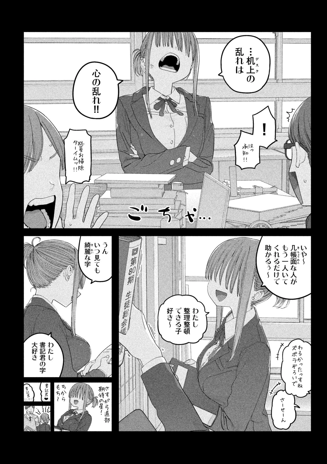 月曜日のたわわ 第144話 - 3