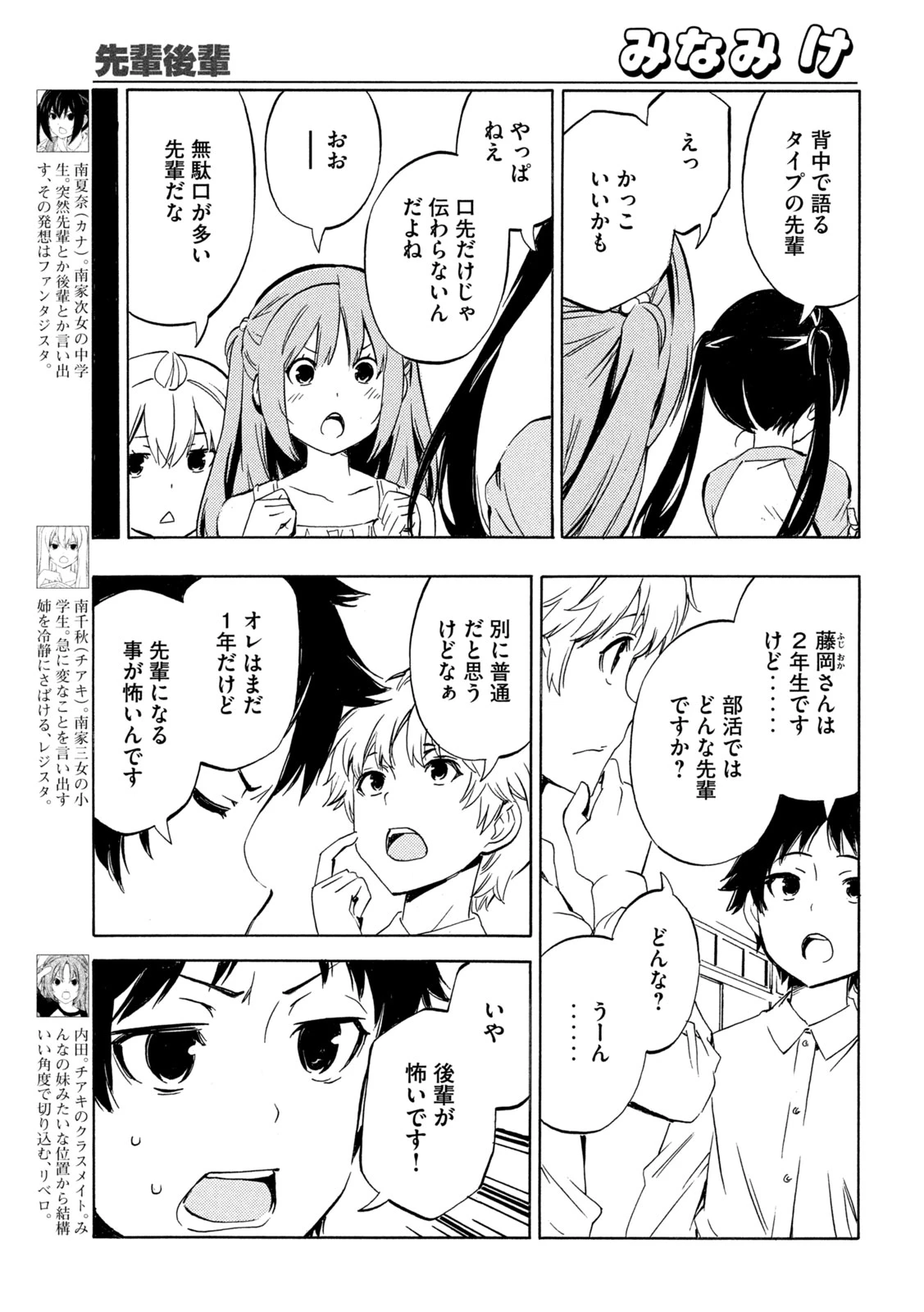 みなみけ 第535話 - 3