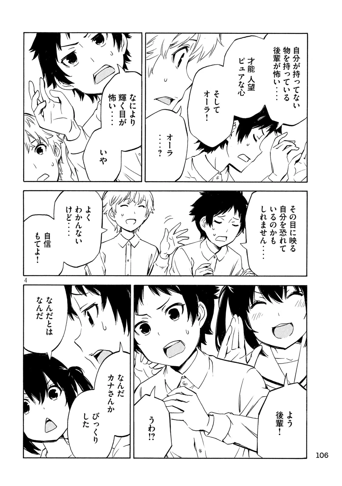 みなみけ 第535話 - 4