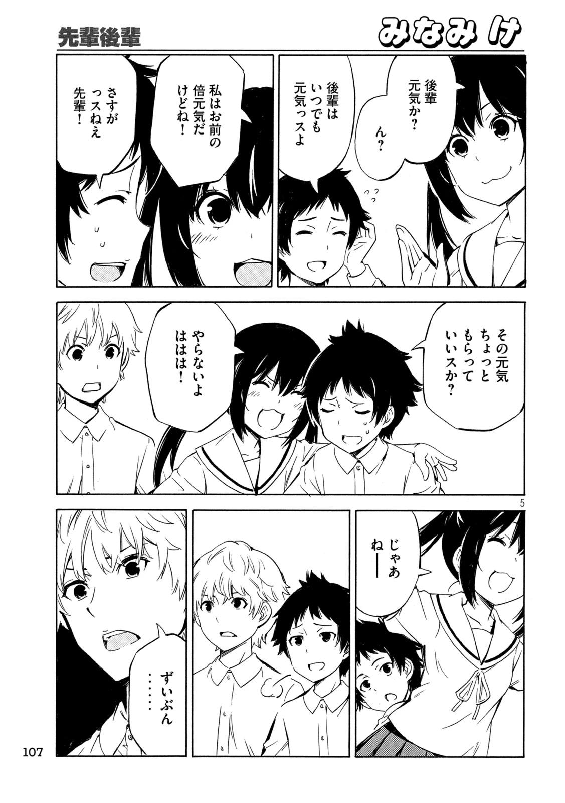 みなみけ 第535話 - 5