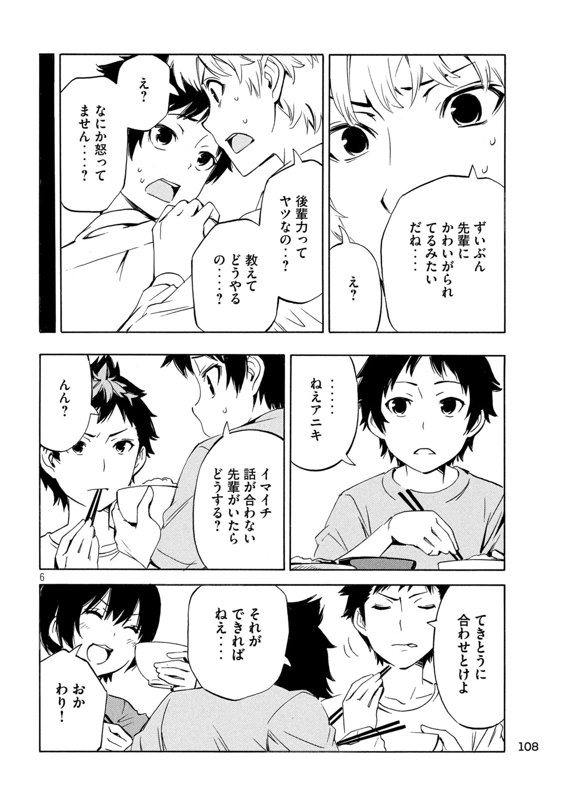 みなみけ 第535話 - 6