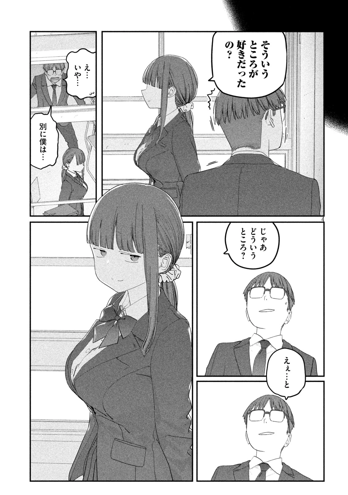 月曜日のたわわ 第144話 - 4