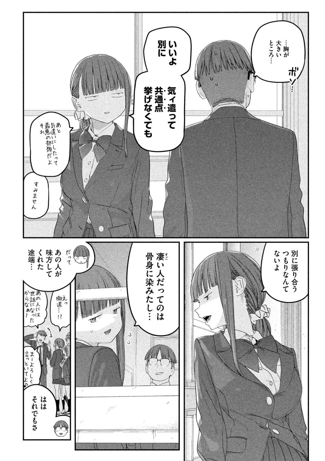 月曜日のたわわ 第144話 - 5