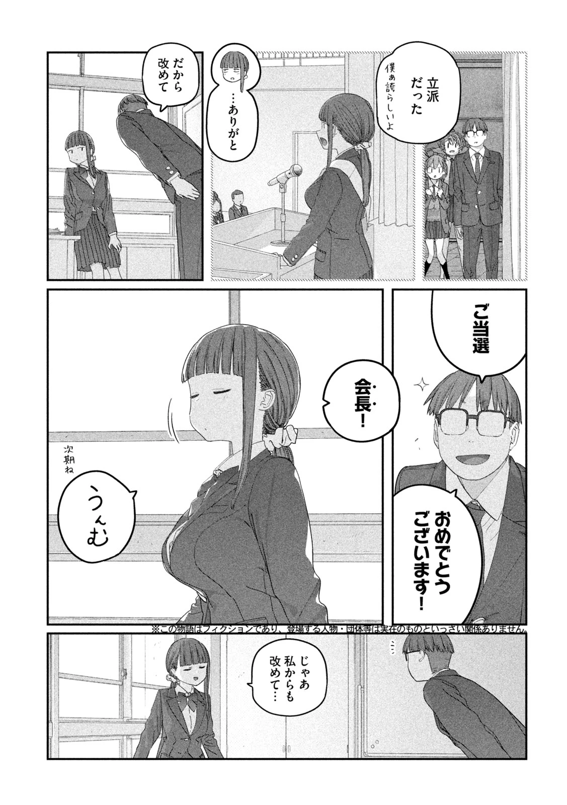 月曜日のたわわ 第144話 - 6