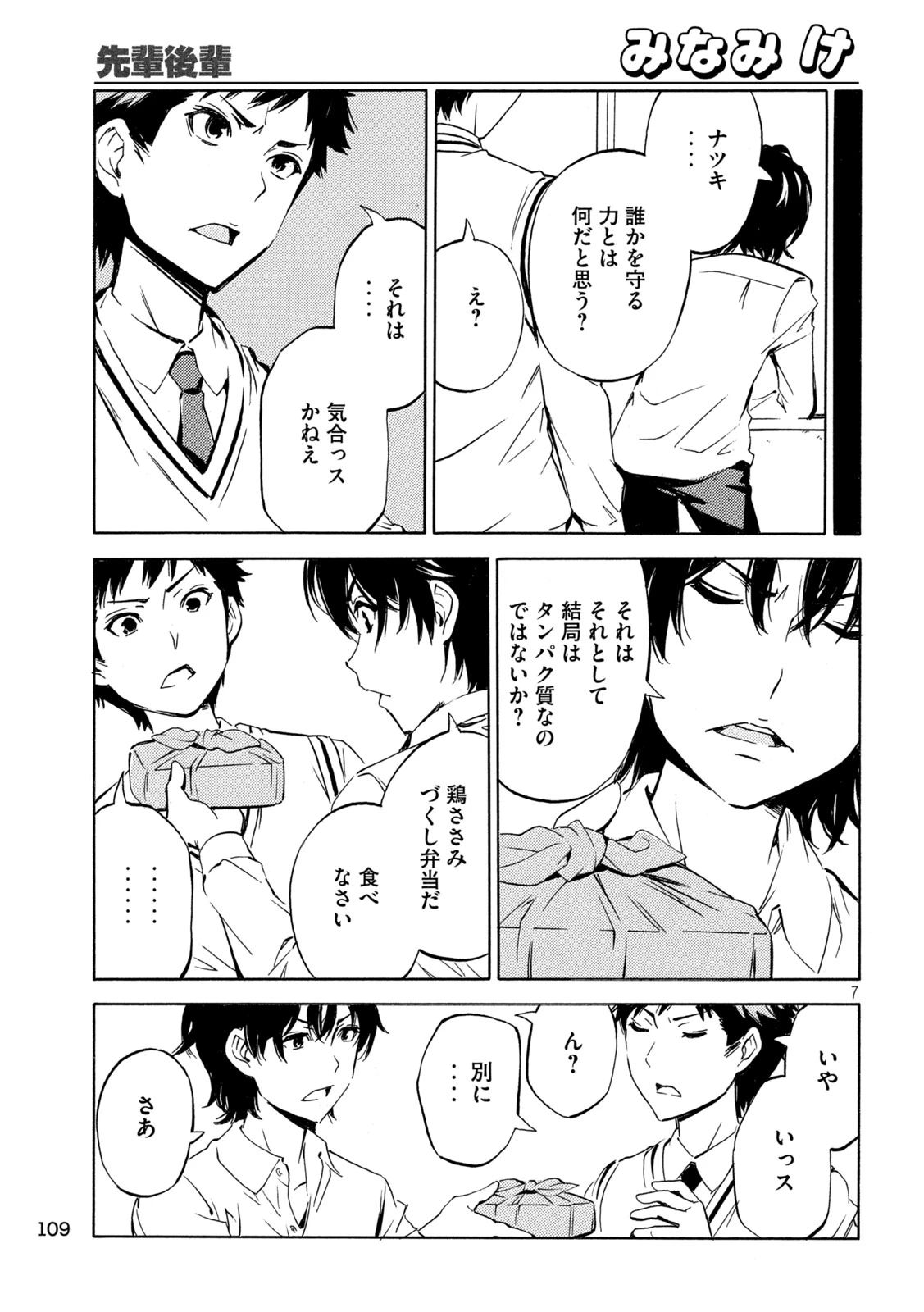 みなみけ 第535話 - 7