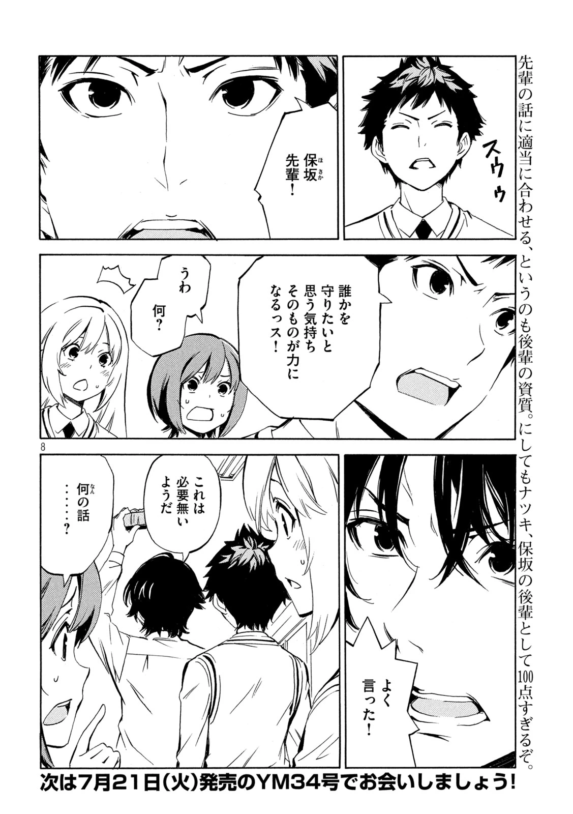 みなみけ 第535話 - 8