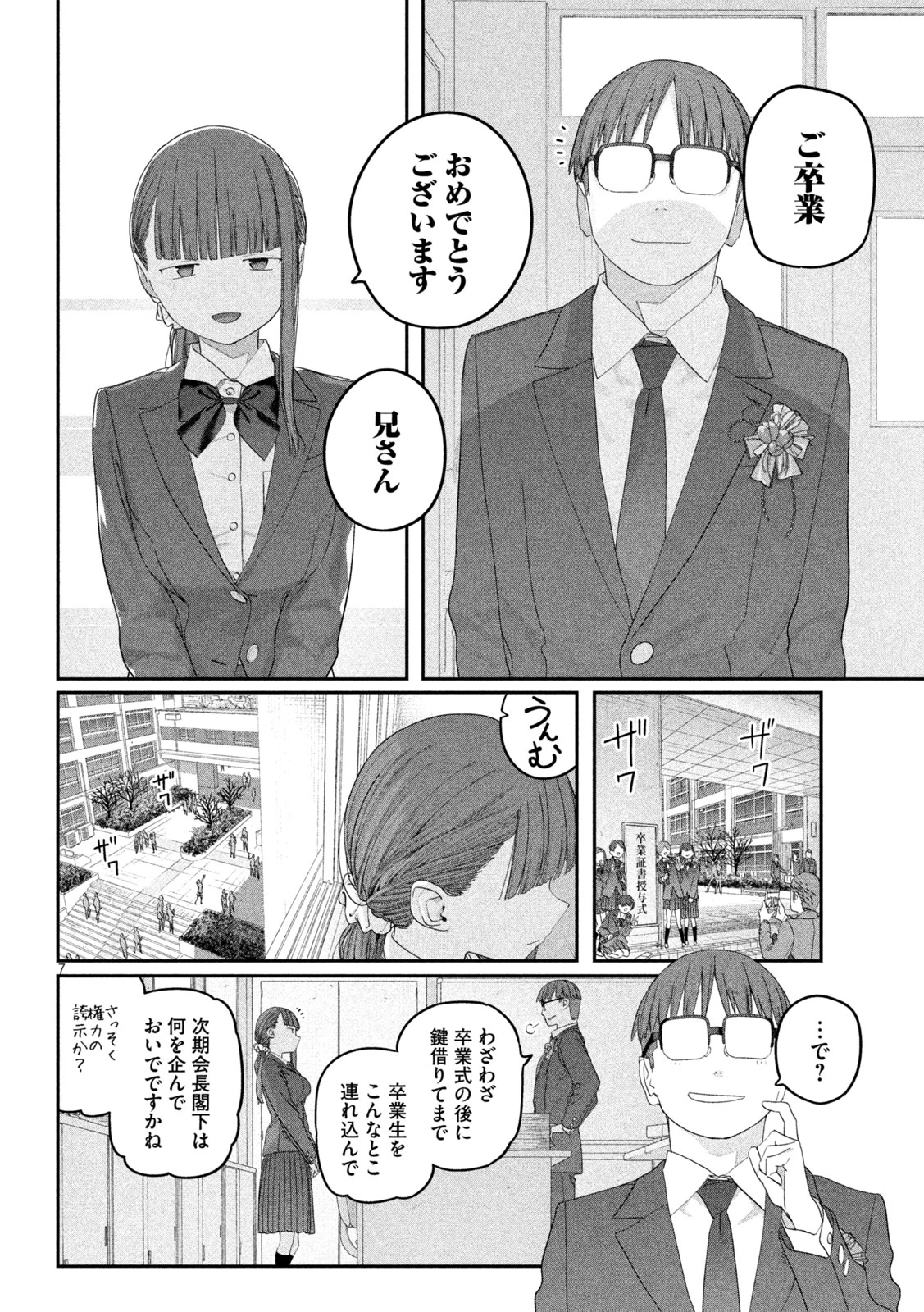 月曜日のたわわ 第144話 - 7