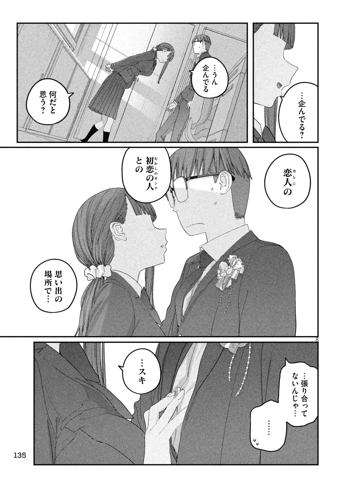 月曜日のたわわ 第144話 - 8