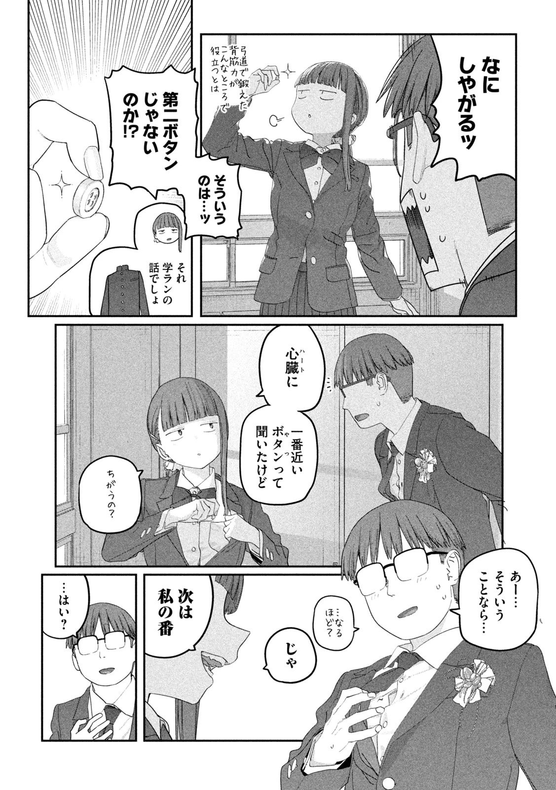 月曜日のたわわ 第144話 - 10